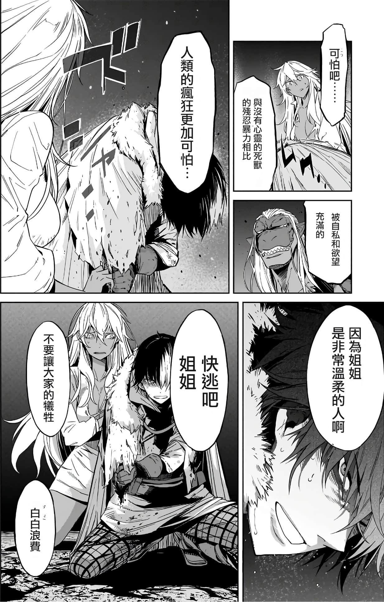 家族战纪【1-77话 54-77是生肉 3-10卷是文本替换】【ゲーム オブ ファミリア-家族戦記／Game obu Familia 家族戰記】-3