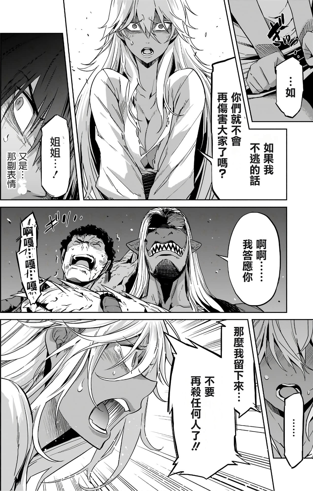 家族战纪【1-77话 54-77是生肉 3-10卷是文本替换】【ゲーム オブ ファミリア-家族戦記／Game obu Familia 家族戰記】-3