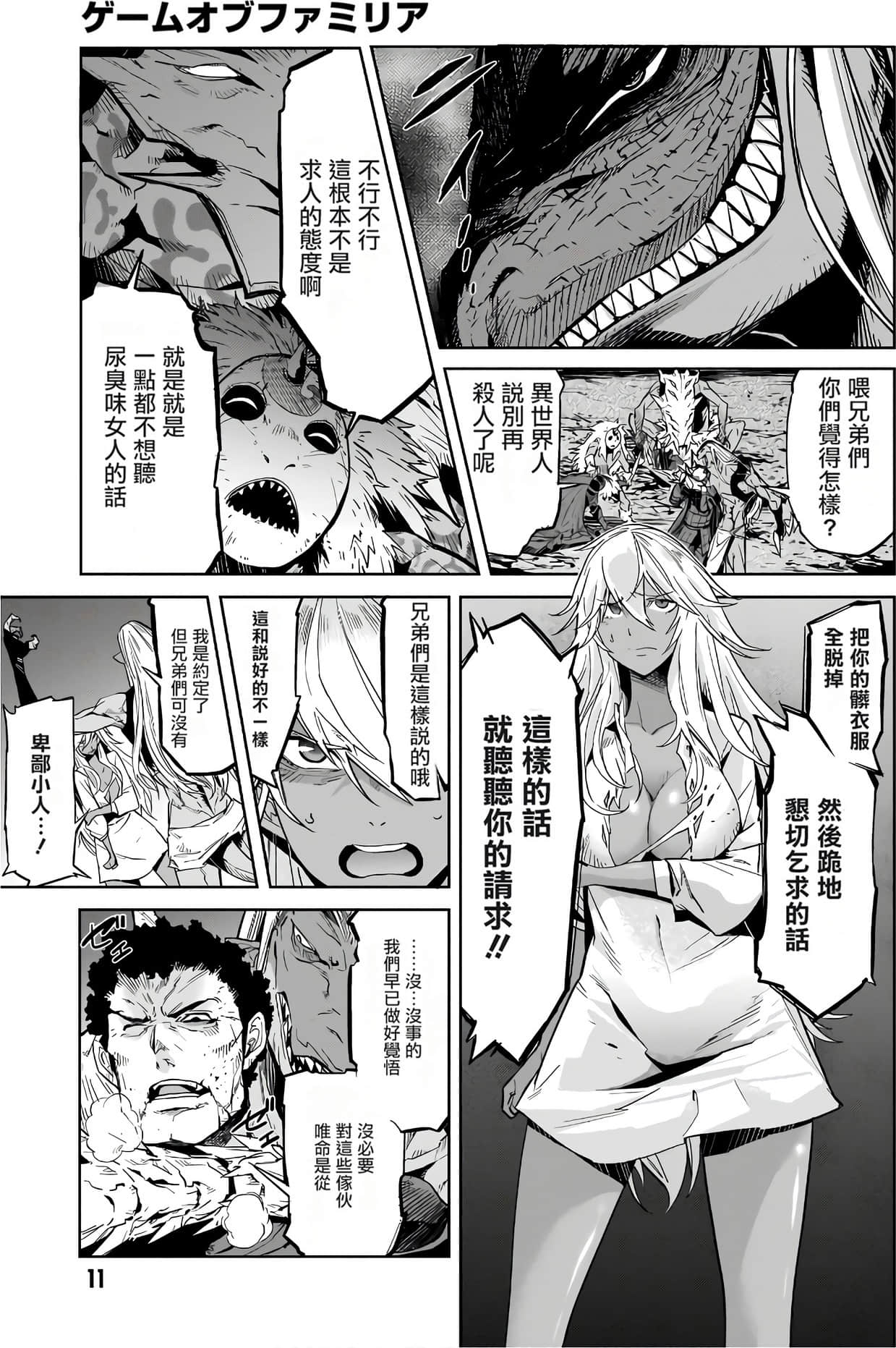 家族战纪【1-77话 54-77是生肉 3-10卷是文本替换】【ゲーム オブ ファミリア-家族戦記／Game obu Familia 家族戰記】-3