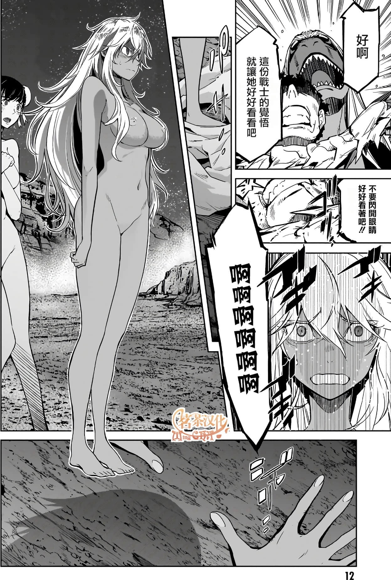 家族战纪【1-77话 54-77是生肉 3-10卷是文本替换】【ゲーム オブ ファミリア-家族戦記／Game obu Familia 家族戰記】-3