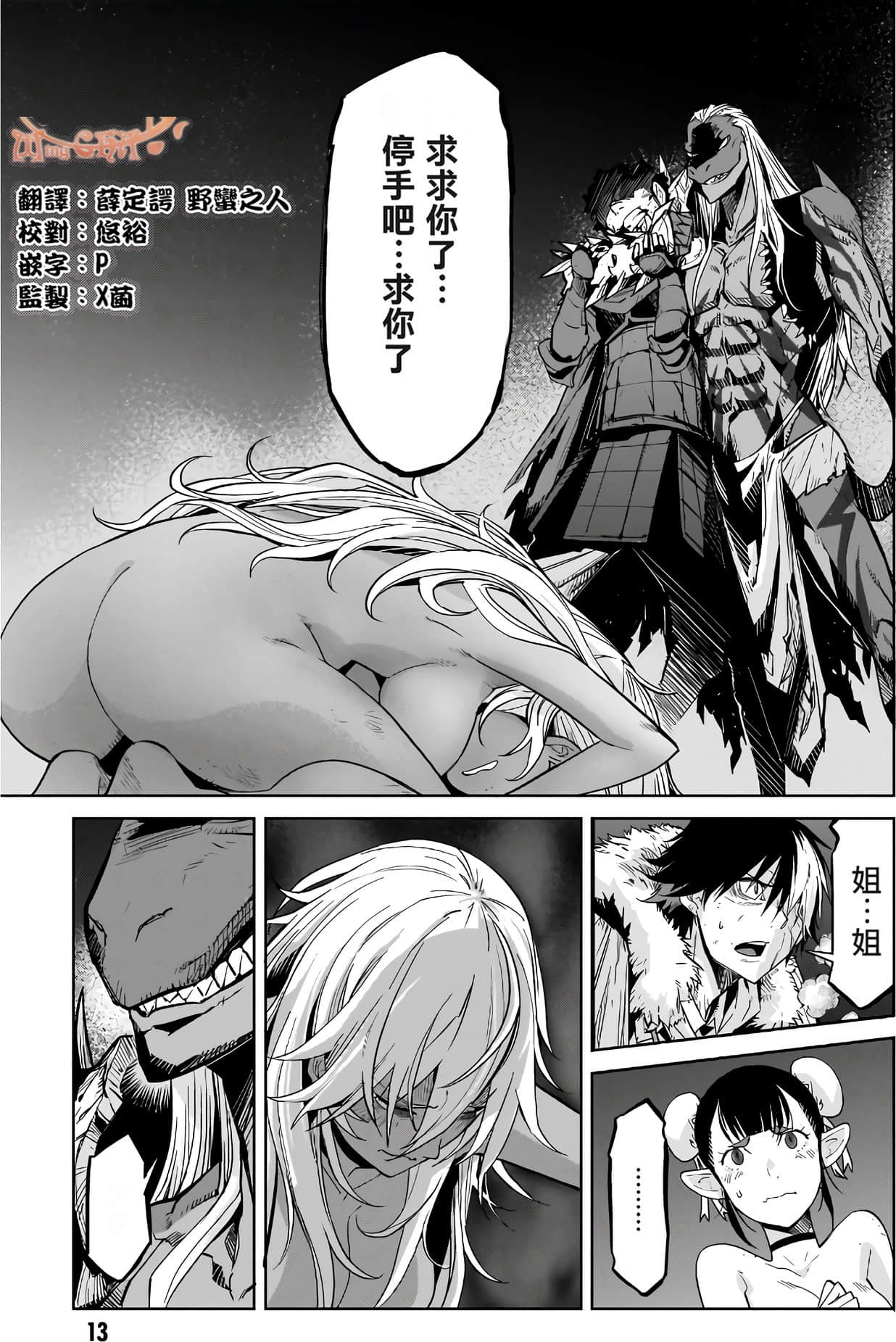 家族战纪【1-77话 54-77是生肉 3-10卷是文本替换】【ゲーム オブ ファミリア-家族戦記／Game obu Familia 家族戰記】-3