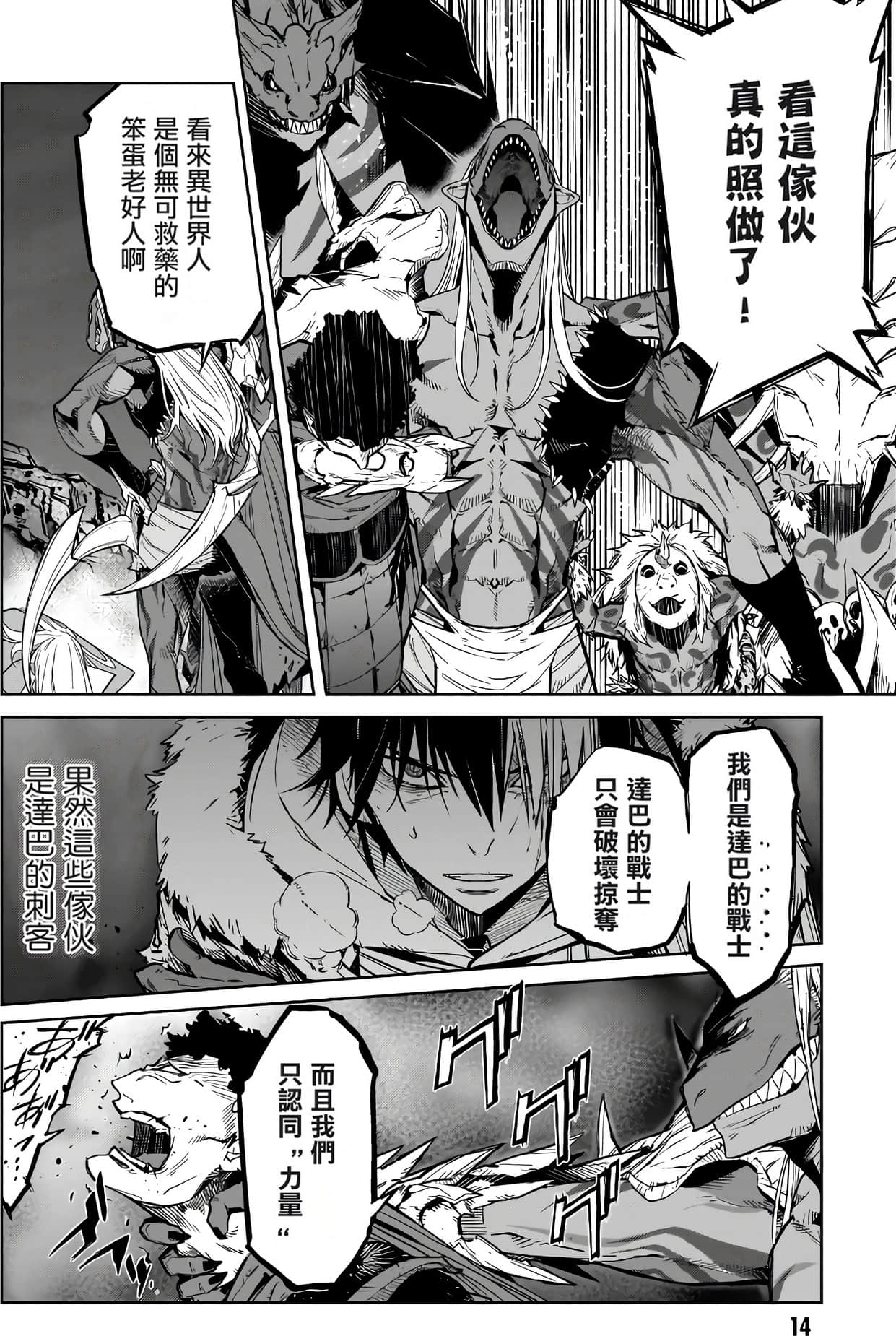 家族战纪【1-77话 54-77是生肉 3-10卷是文本替换】【ゲーム オブ ファミリア-家族戦記／Game obu Familia 家族戰記】-3