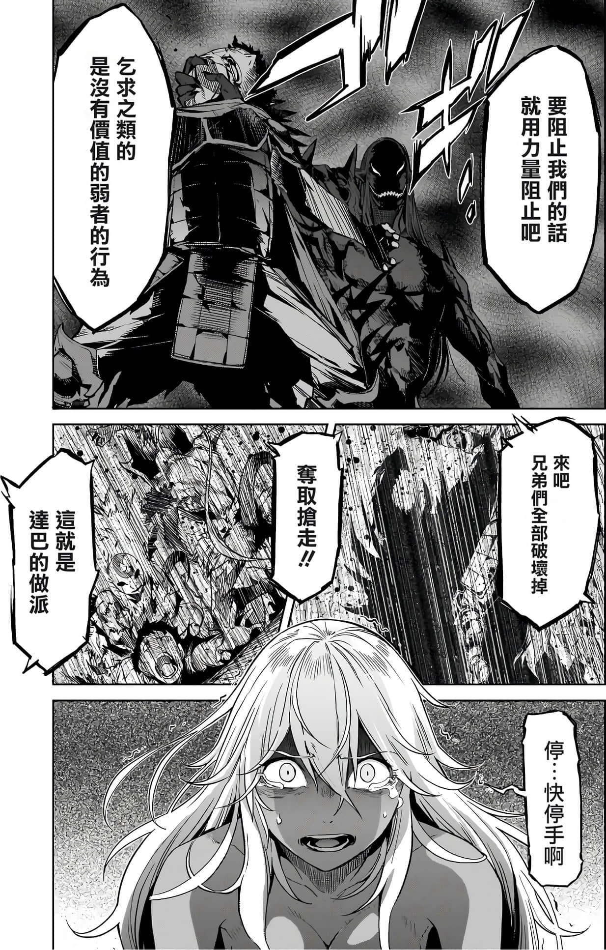 家族战纪【1-77话 54-77是生肉 3-10卷是文本替换】【ゲーム オブ ファミリア-家族戦記／Game obu Familia 家族戰記】-3