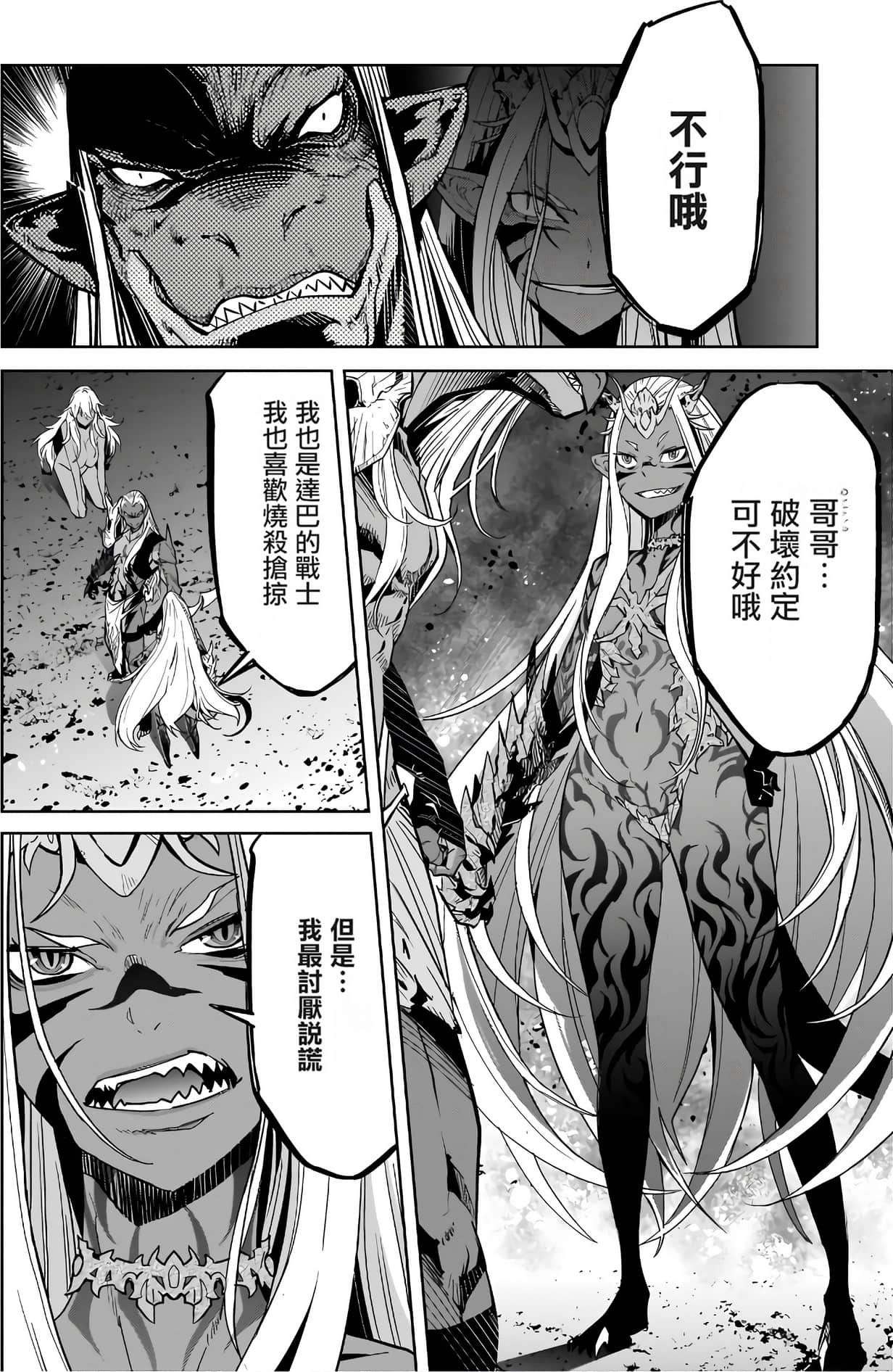 家族战纪【1-77话 54-77是生肉 3-10卷是文本替换】【ゲーム オブ ファミリア-家族戦記／Game obu Familia 家族戰記】-3