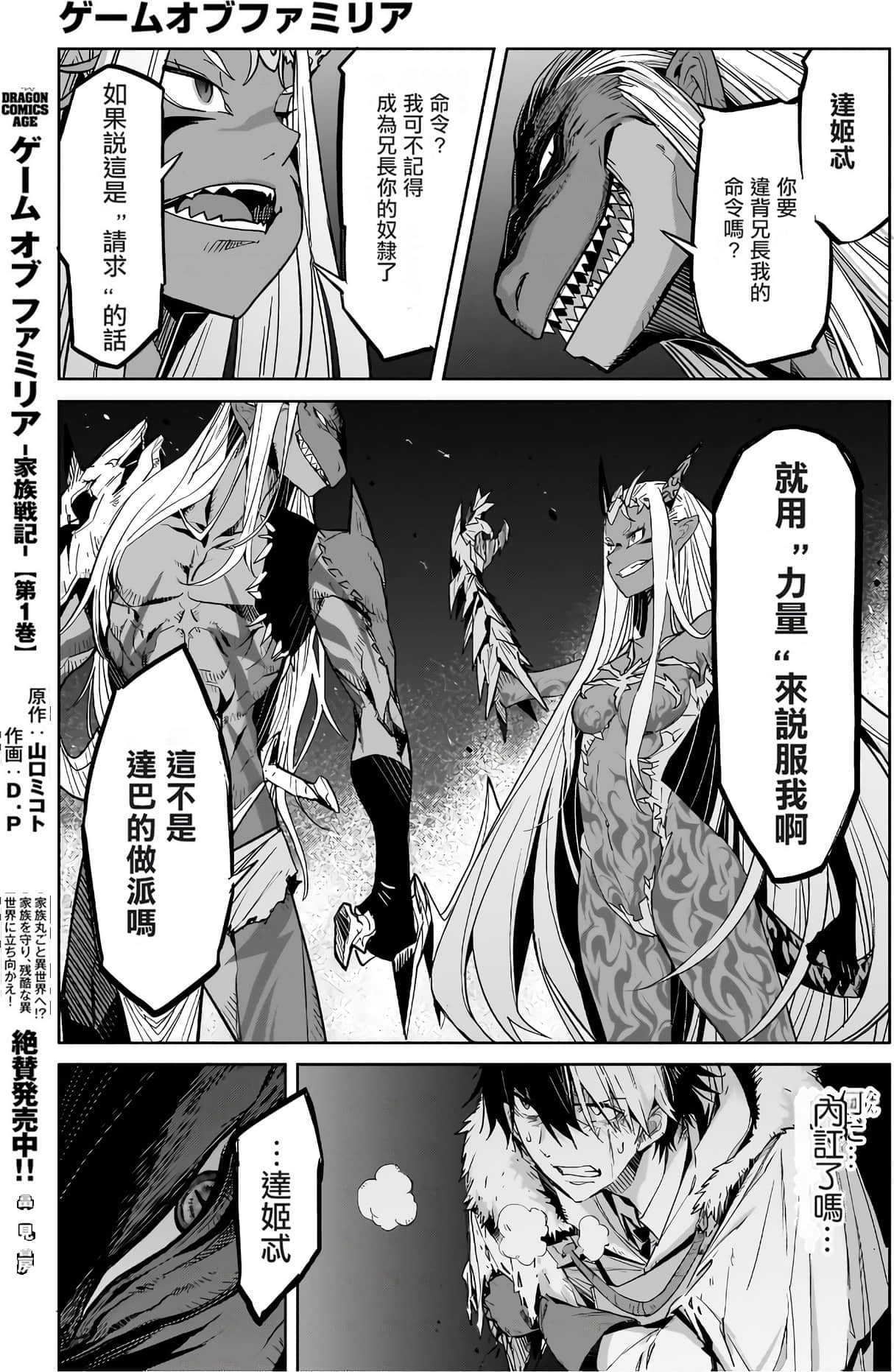 家族战纪【1-77话 54-77是生肉 3-10卷是文本替换】【ゲーム オブ ファミリア-家族戦記／Game obu Familia 家族戰記】-3