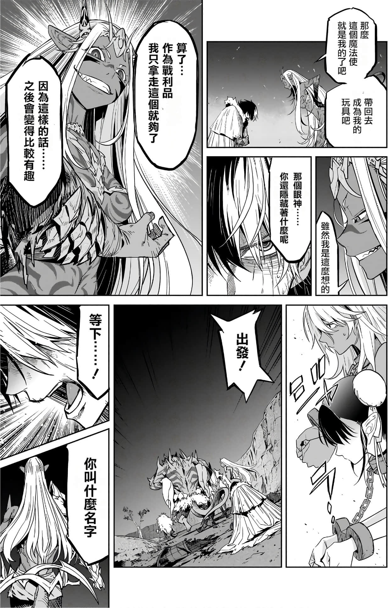 家族战纪【1-77话 54-77是生肉 3-10卷是文本替换】【ゲーム オブ ファミリア-家族戦記／Game obu Familia 家族戰記】-3