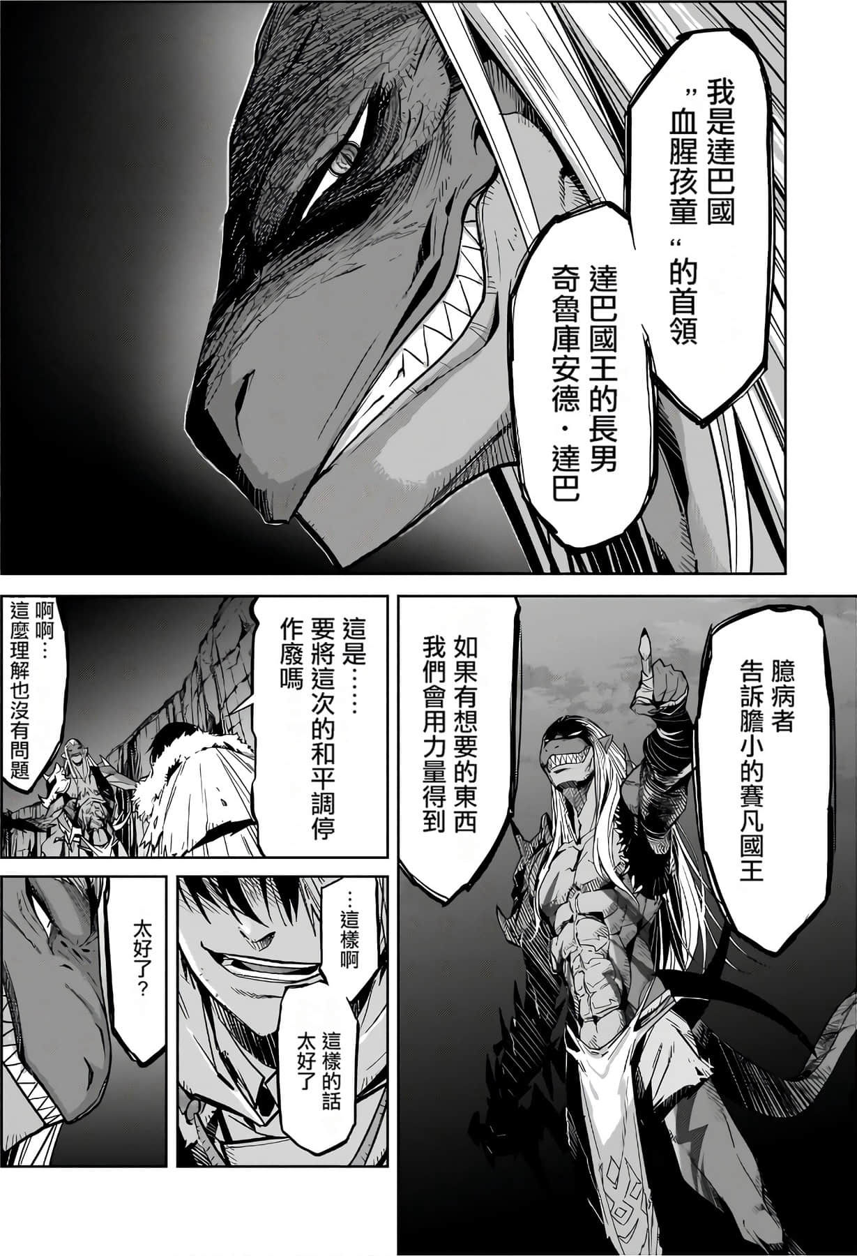 家族战纪【1-77话 54-77是生肉 3-10卷是文本替换】【ゲーム オブ ファミリア-家族戦記／Game obu Familia 家族戰記】-3