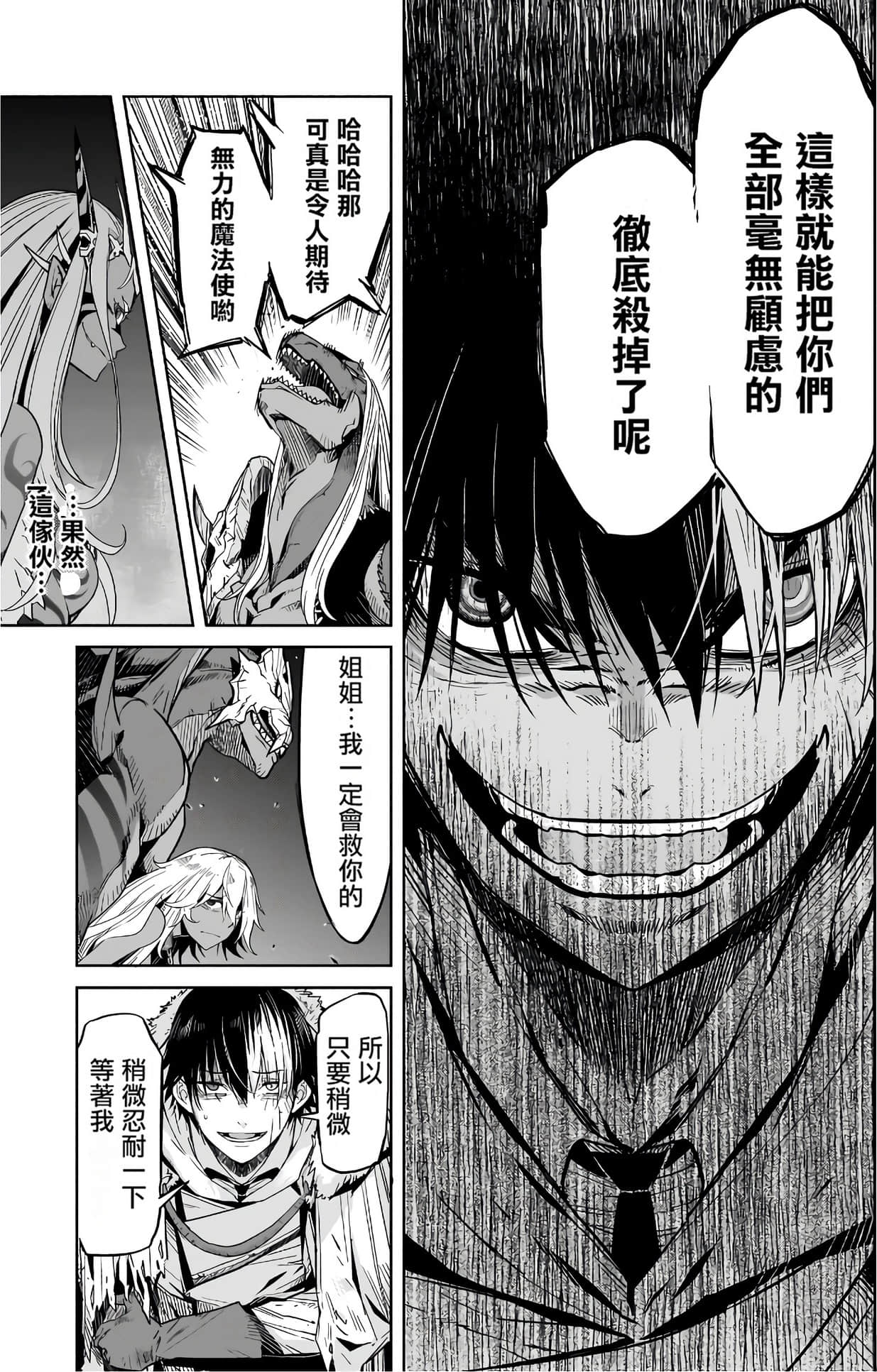 家族战纪【1-77话 54-77是生肉 3-10卷是文本替换】【ゲーム オブ ファミリア-家族戦記／Game obu Familia 家族戰記】-3