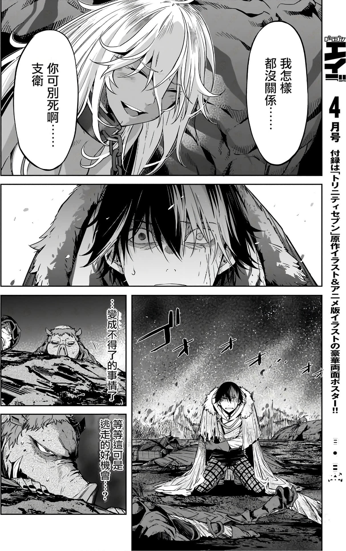 家族战纪【1-77话 54-77是生肉 3-10卷是文本替换】【ゲーム オブ ファミリア-家族戦記／Game obu Familia 家族戰記】-3