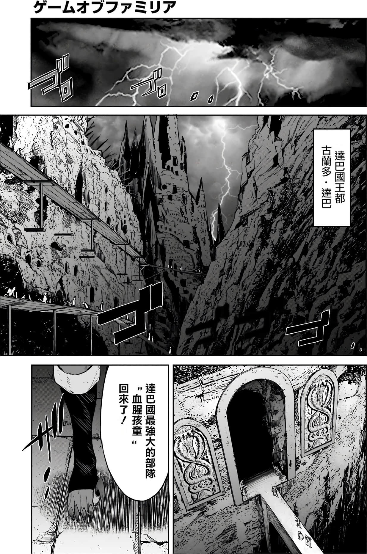 家族战纪【1-77话 54-77是生肉 3-10卷是文本替换】【ゲーム オブ ファミリア-家族戦記／Game obu Familia 家族戰記】-3