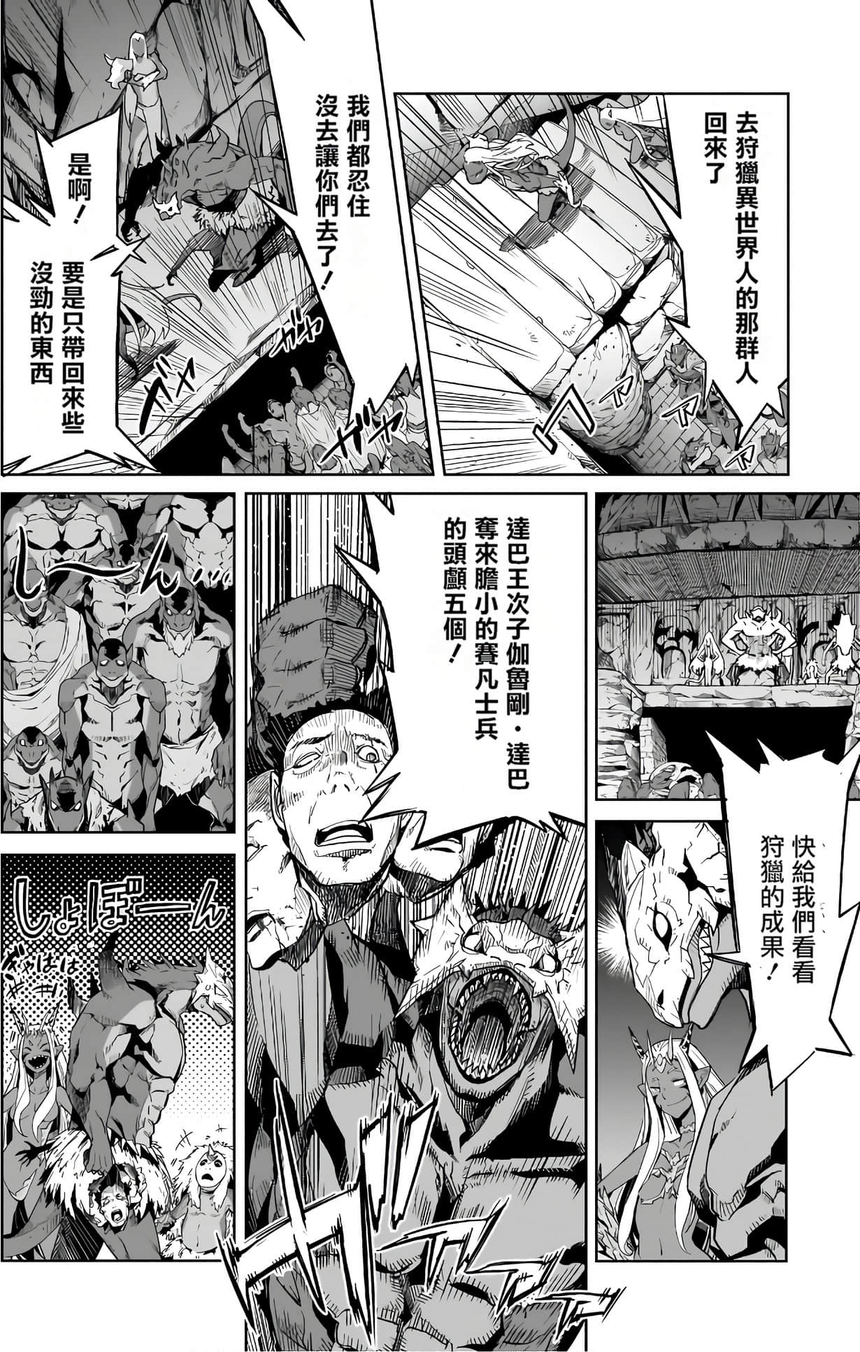 家族战纪【1-77话 54-77是生肉 3-10卷是文本替换】【ゲーム オブ ファミリア-家族戦記／Game obu Familia 家族戰記】-3