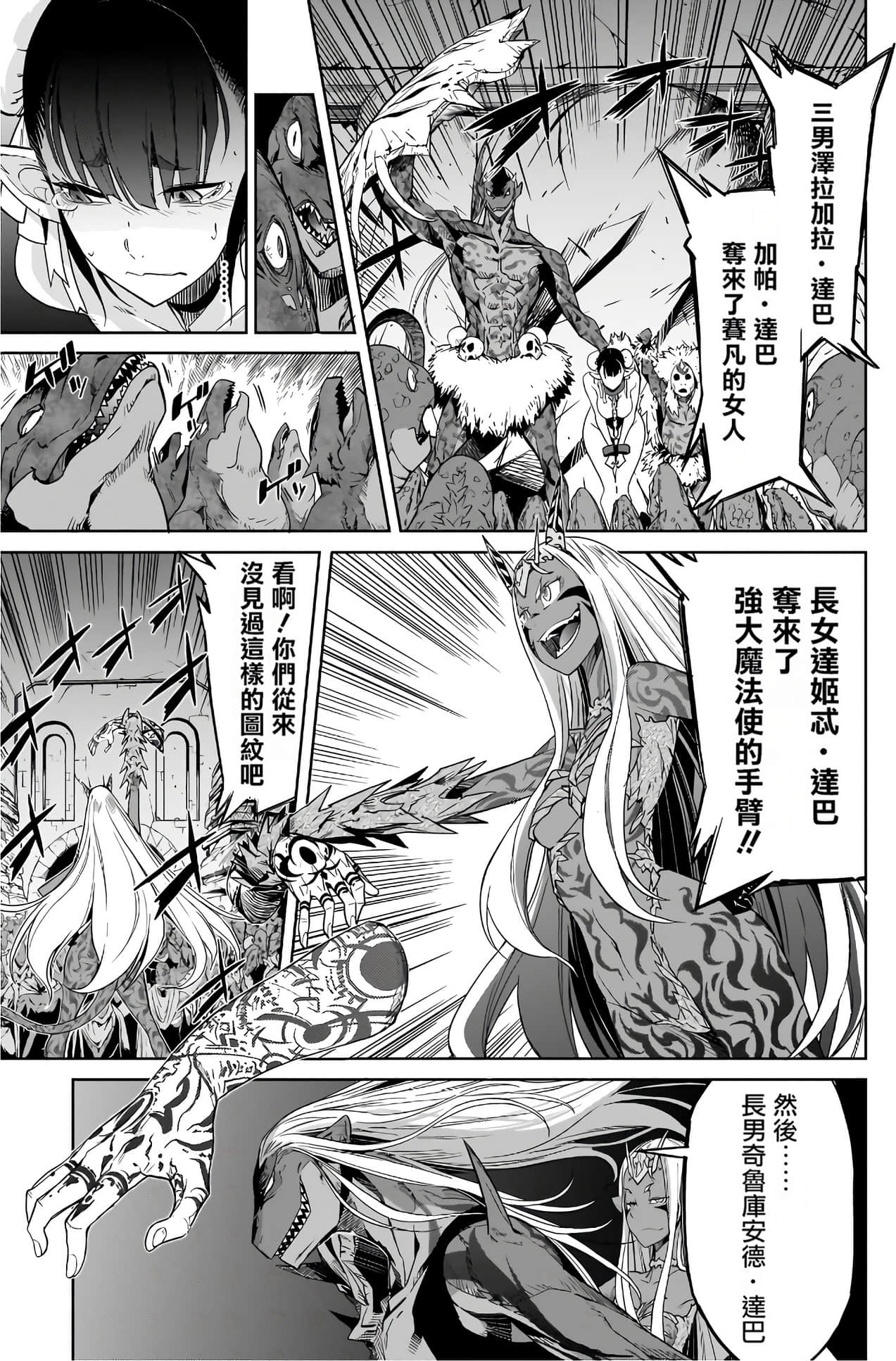 家族战纪【1-77话 54-77是生肉 3-10卷是文本替换】【ゲーム オブ ファミリア-家族戦記／Game obu Familia 家族戰記】-3