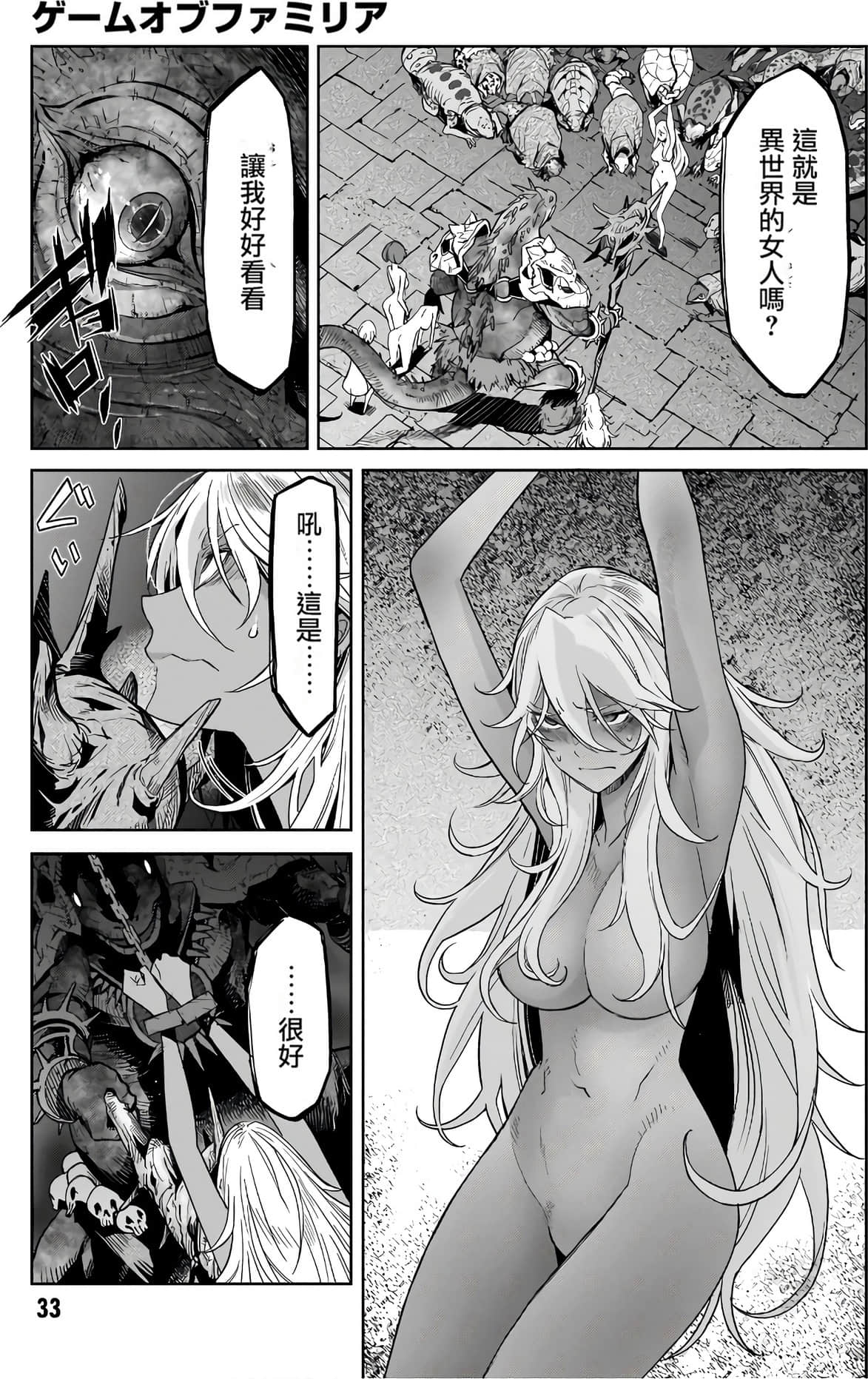 家族战纪【1-77话 54-77是生肉 3-10卷是文本替换】【ゲーム オブ ファミリア-家族戦記／Game obu Familia 家族戰記】-3