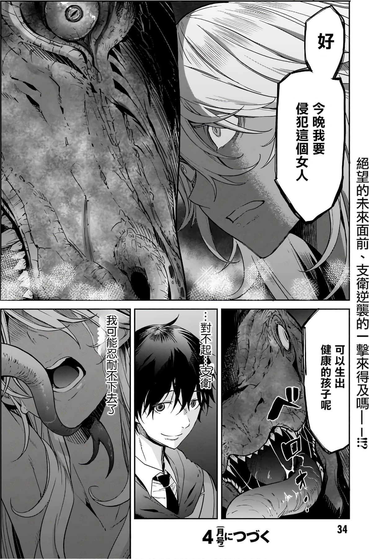 家族战纪【1-77话 54-77是生肉 3-10卷是文本替换】【ゲーム オブ ファミリア-家族戦記／Game obu Familia 家族戰記】-3