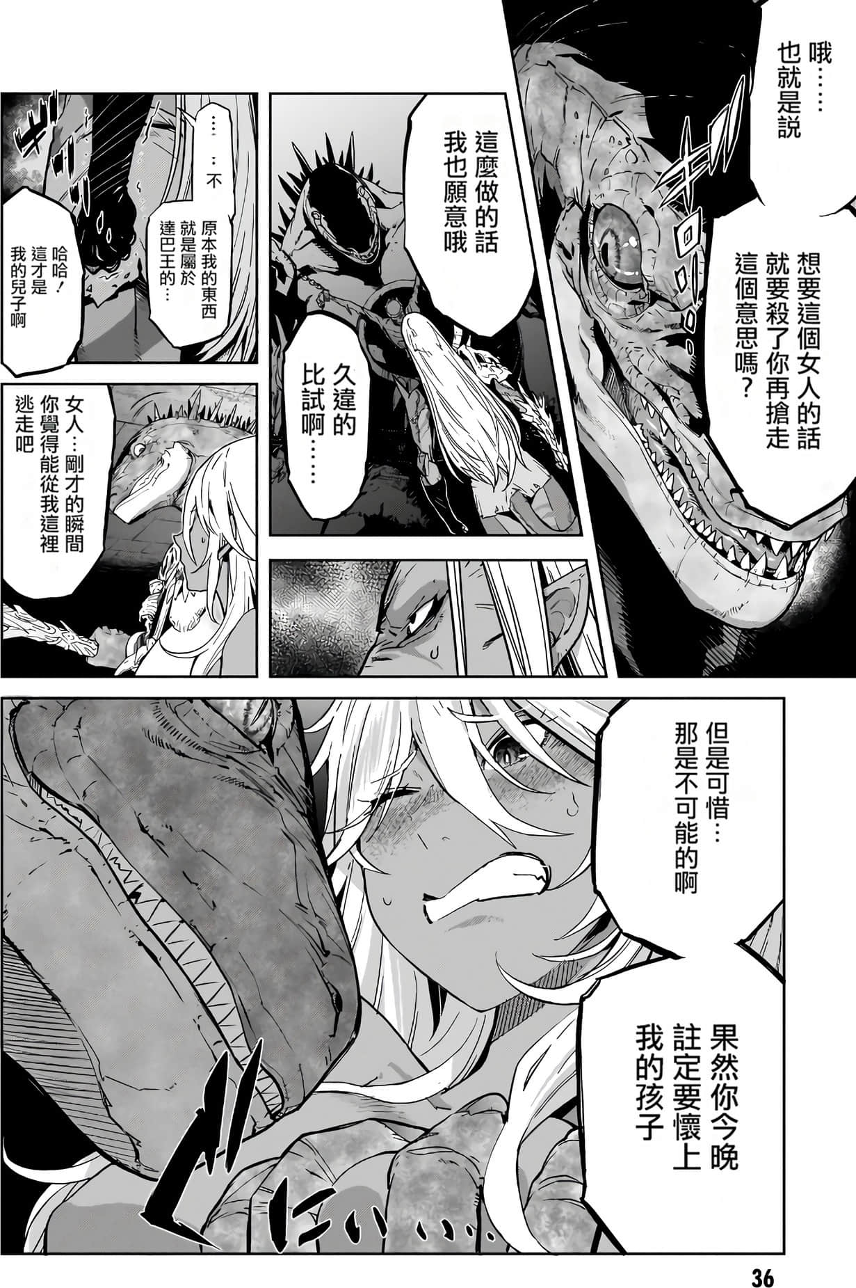 家族战纪【1-77话 54-77是生肉 3-10卷是文本替换】【ゲーム オブ ファミリア-家族戦記／Game obu Familia 家族戰記】-3