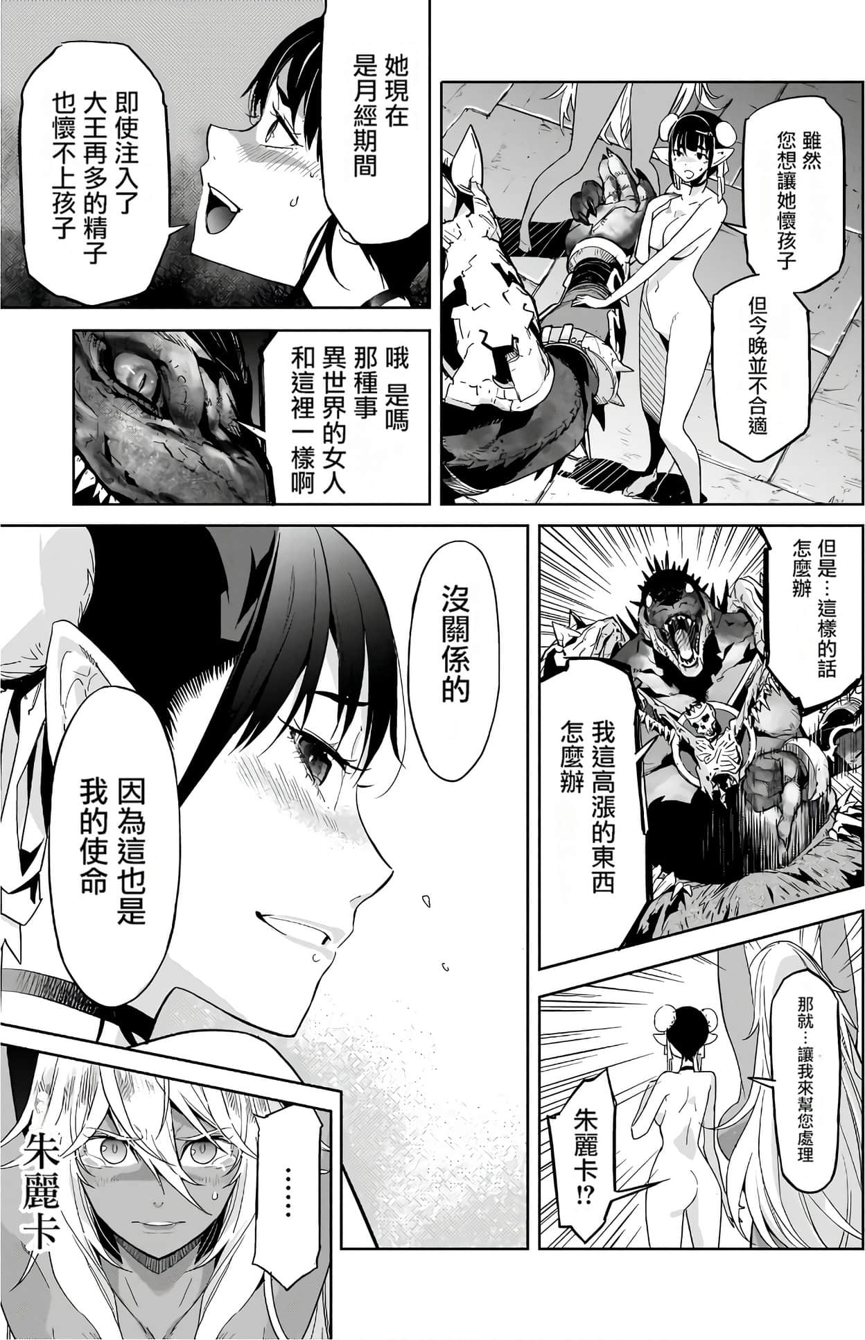 家族战纪【1-77话 54-77是生肉 3-10卷是文本替换】【ゲーム オブ ファミリア-家族戦記／Game obu Familia 家族戰記】-3