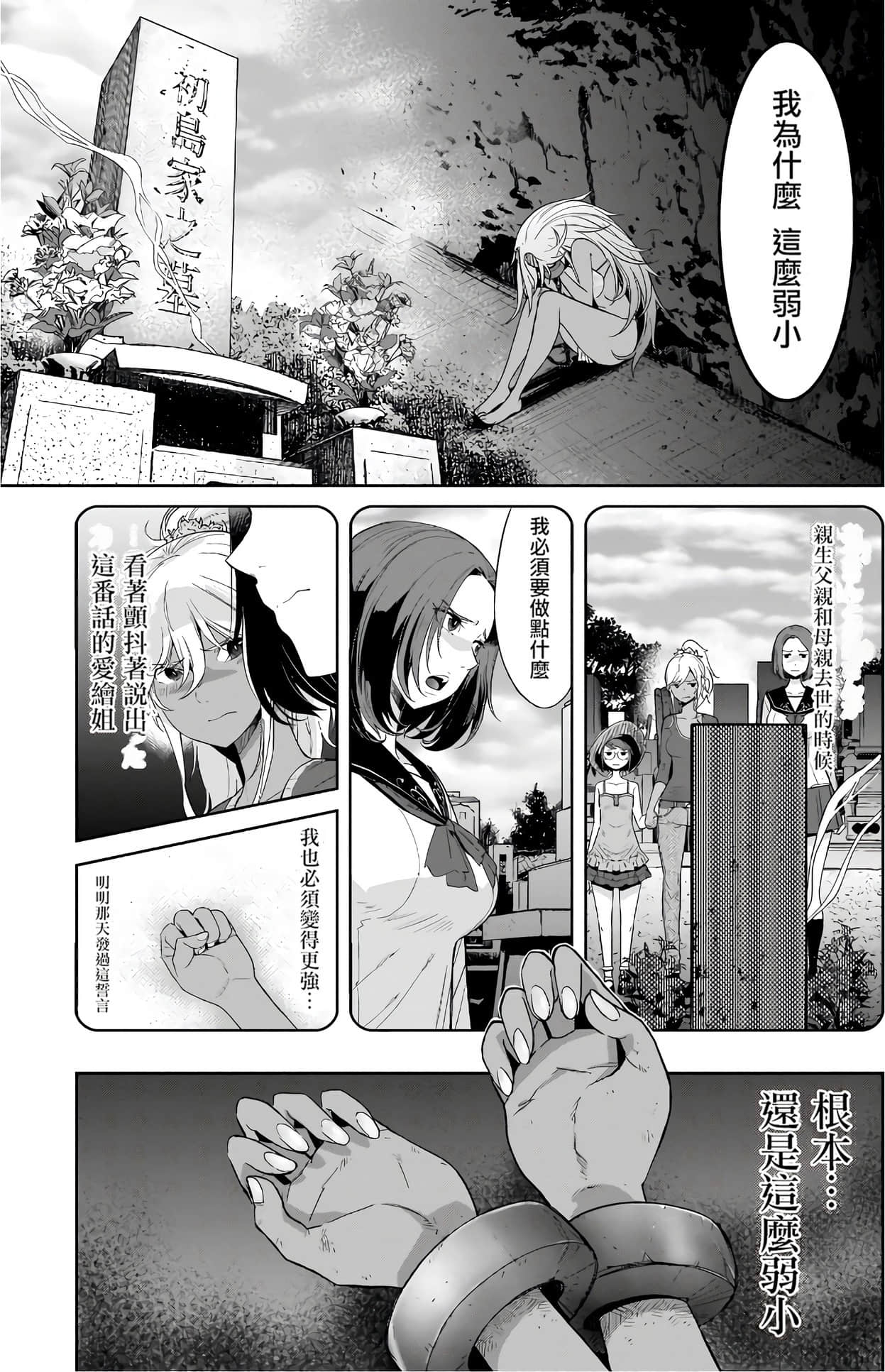 家族战纪【1-77话 54-77是生肉 3-10卷是文本替换】【ゲーム オブ ファミリア-家族戦記／Game obu Familia 家族戰記】-3