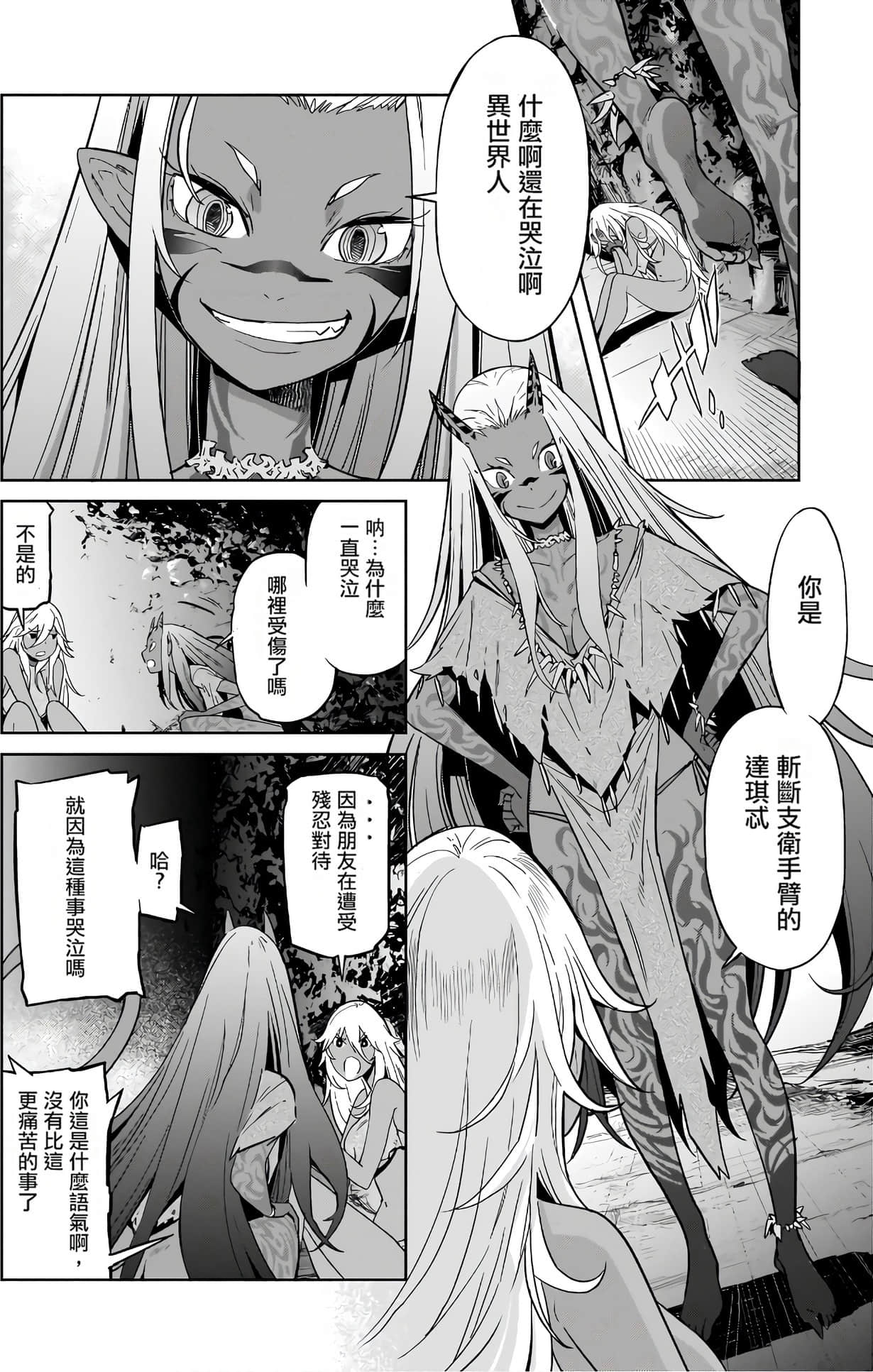 家族战纪【1-77话 54-77是生肉 3-10卷是文本替换】【ゲーム オブ ファミリア-家族戦記／Game obu Familia 家族戰記】-3