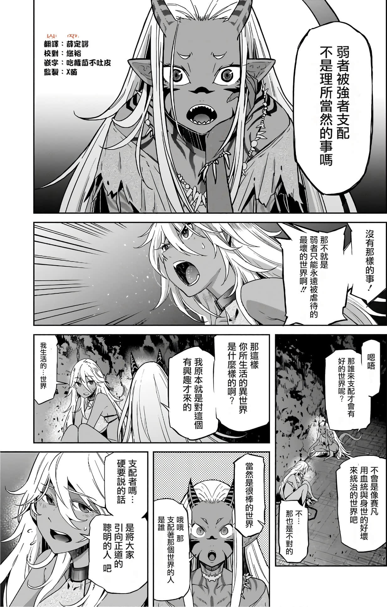 家族战纪【1-77话 54-77是生肉 3-10卷是文本替换】【ゲーム オブ ファミリア-家族戦記／Game obu Familia 家族戰記】-3