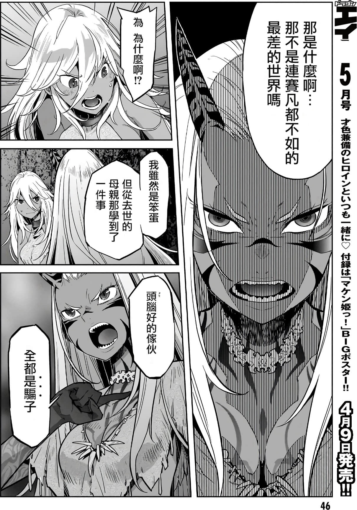 家族战纪【1-77话 54-77是生肉 3-10卷是文本替换】【ゲーム オブ ファミリア-家族戦記／Game obu Familia 家族戰記】-3