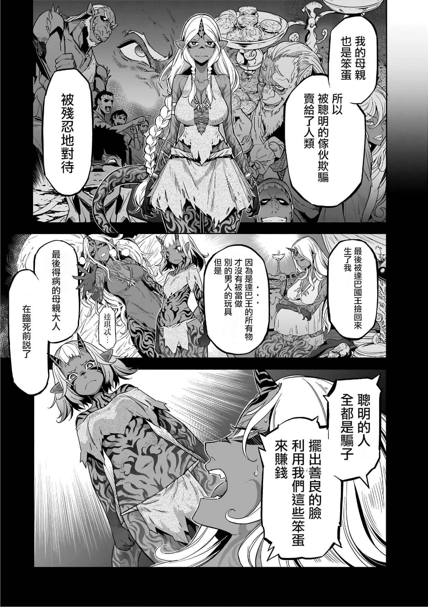 家族战纪【1-77话 54-77是生肉 3-10卷是文本替换】【ゲーム オブ ファミリア-家族戦記／Game obu Familia 家族戰記】-3