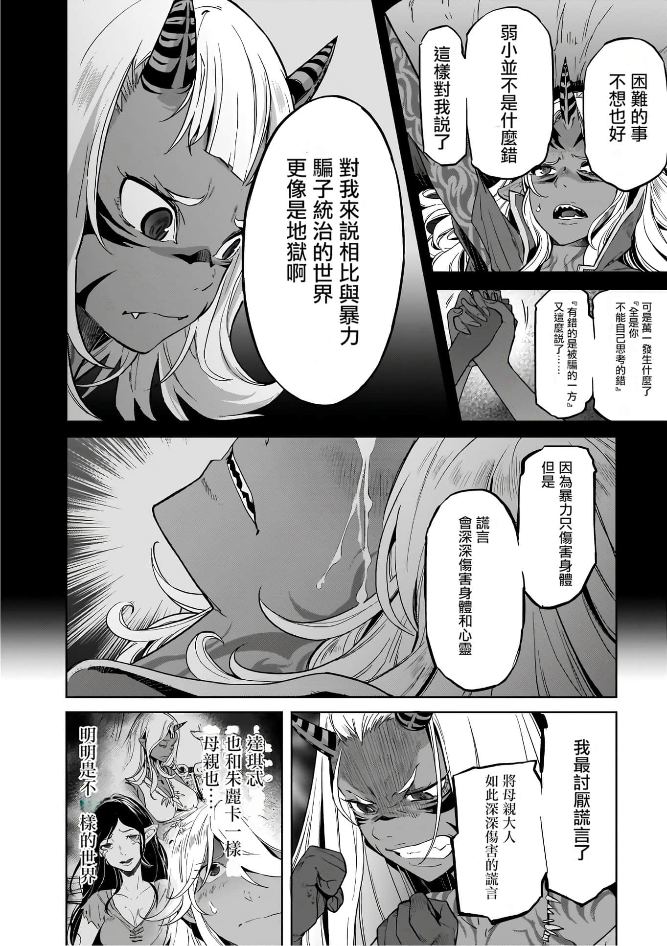 家族战纪【1-77话 54-77是生肉 3-10卷是文本替换】【ゲーム オブ ファミリア-家族戦記／Game obu Familia 家族戰記】-3