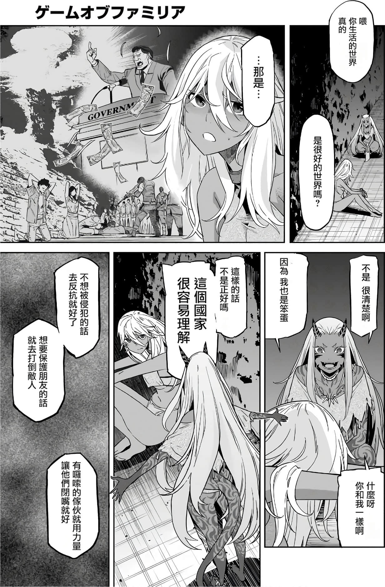 家族战纪【1-77话 54-77是生肉 3-10卷是文本替换】【ゲーム オブ ファミリア-家族戦記／Game obu Familia 家族戰記】-3