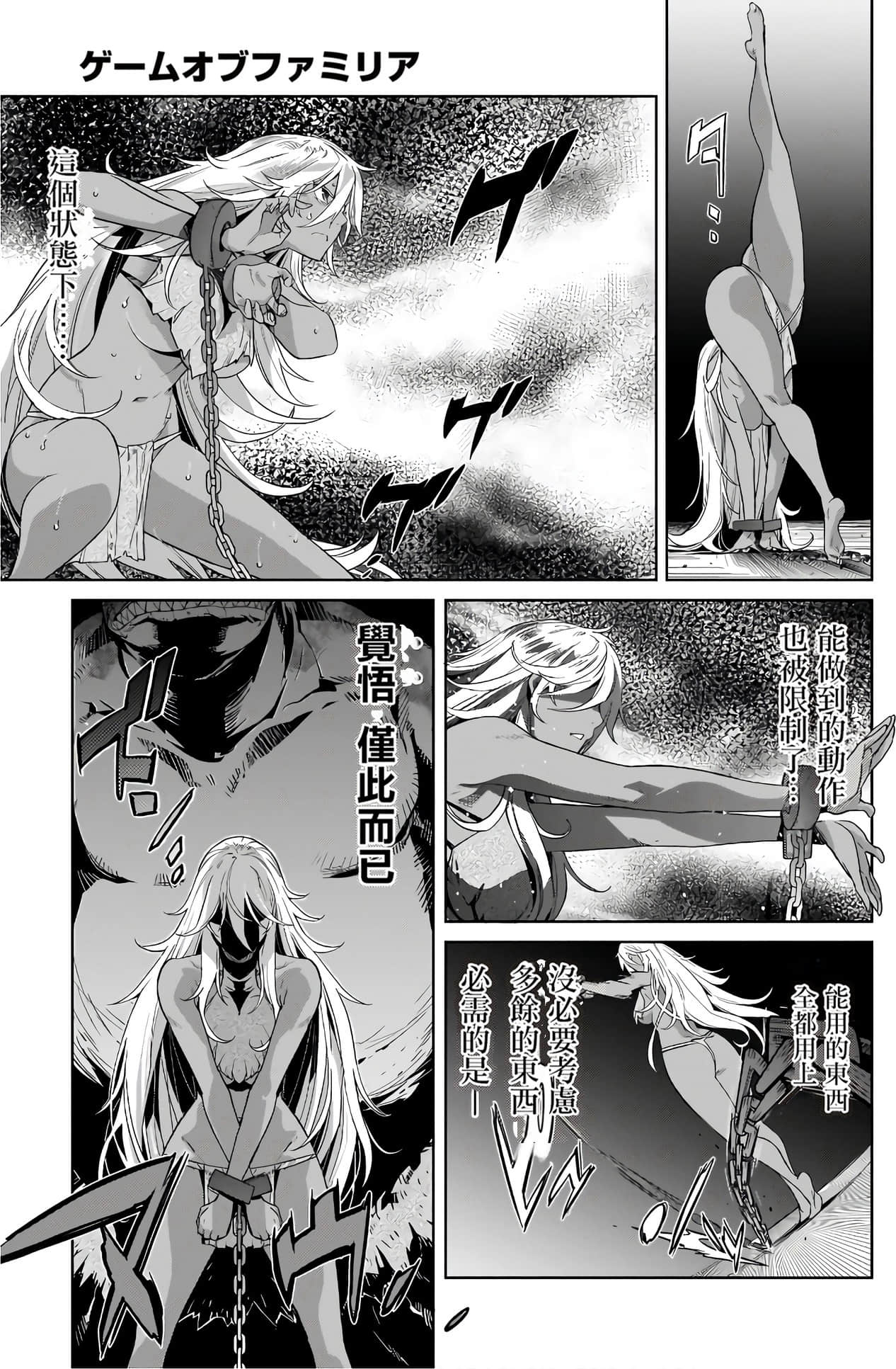 家族战纪【1-77话 54-77是生肉 3-10卷是文本替换】【ゲーム オブ ファミリア-家族戦記／Game obu Familia 家族戰記】-3