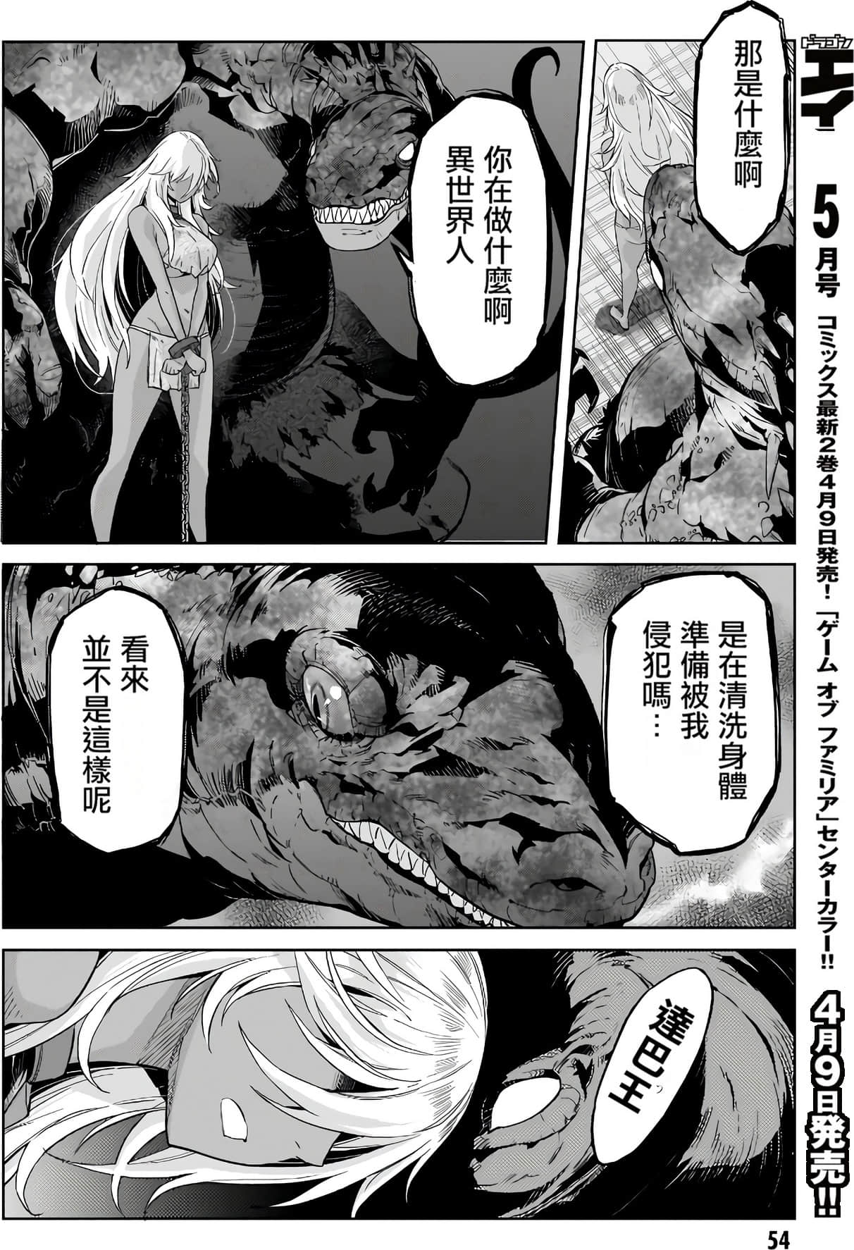 家族战纪【1-77话 54-77是生肉 3-10卷是文本替换】【ゲーム オブ ファミリア-家族戦記／Game obu Familia 家族戰記】-3