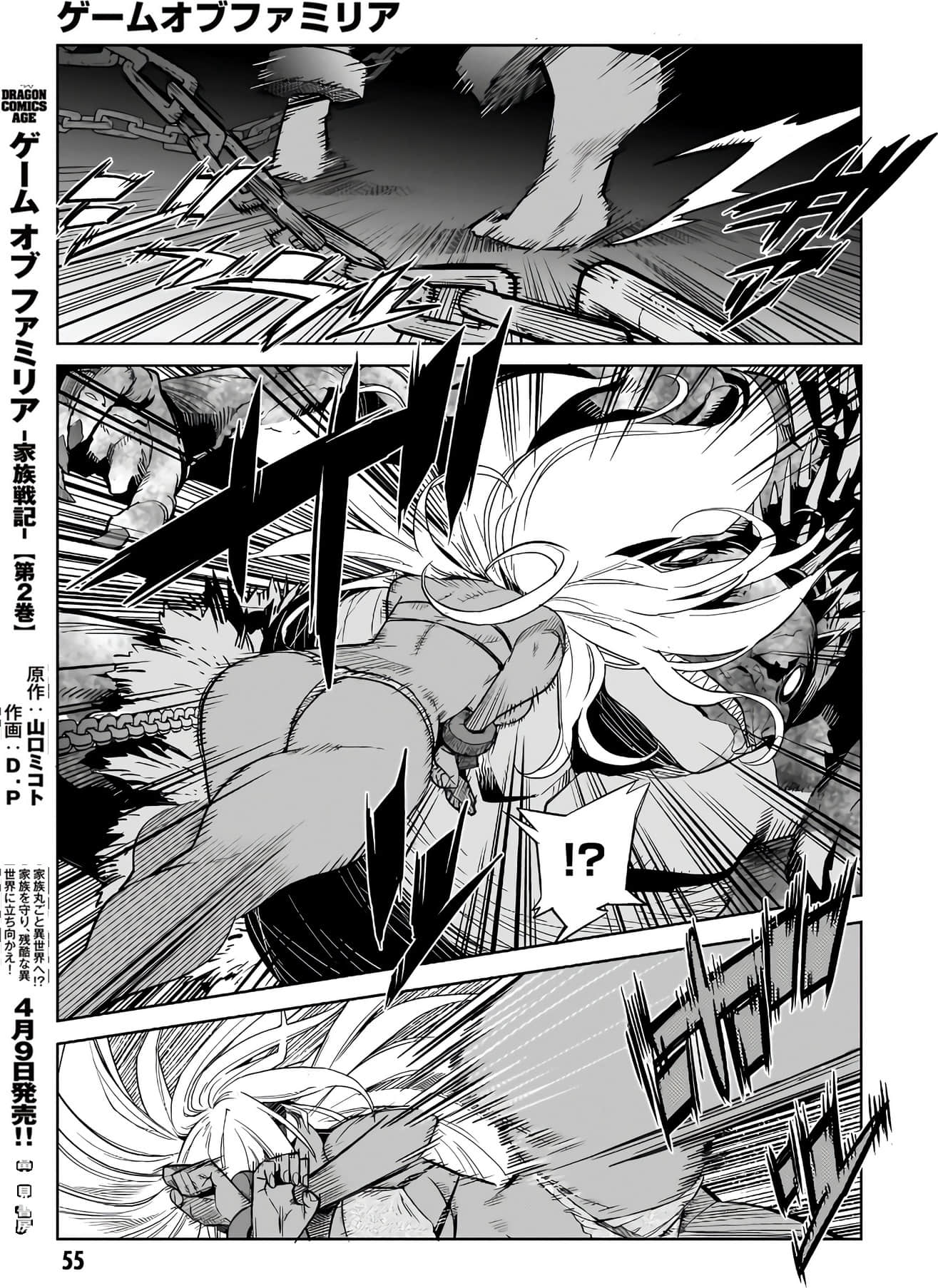 家族战纪【1-77话 54-77是生肉 3-10卷是文本替换】【ゲーム オブ ファミリア-家族戦記／Game obu Familia 家族戰記】-3