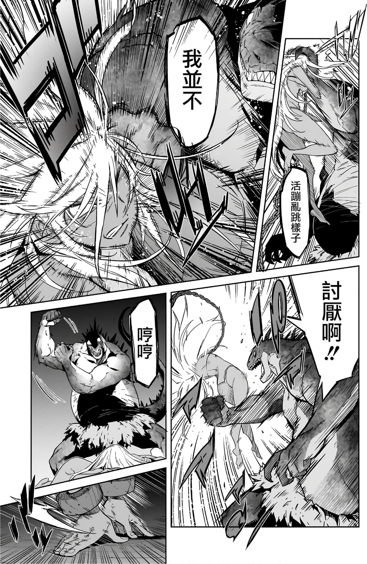 家族战纪【1-77话 54-77是生肉 3-10卷是文本替换】【ゲーム オブ ファミリア-家族戦記／Game obu Familia 家族戰記】-3