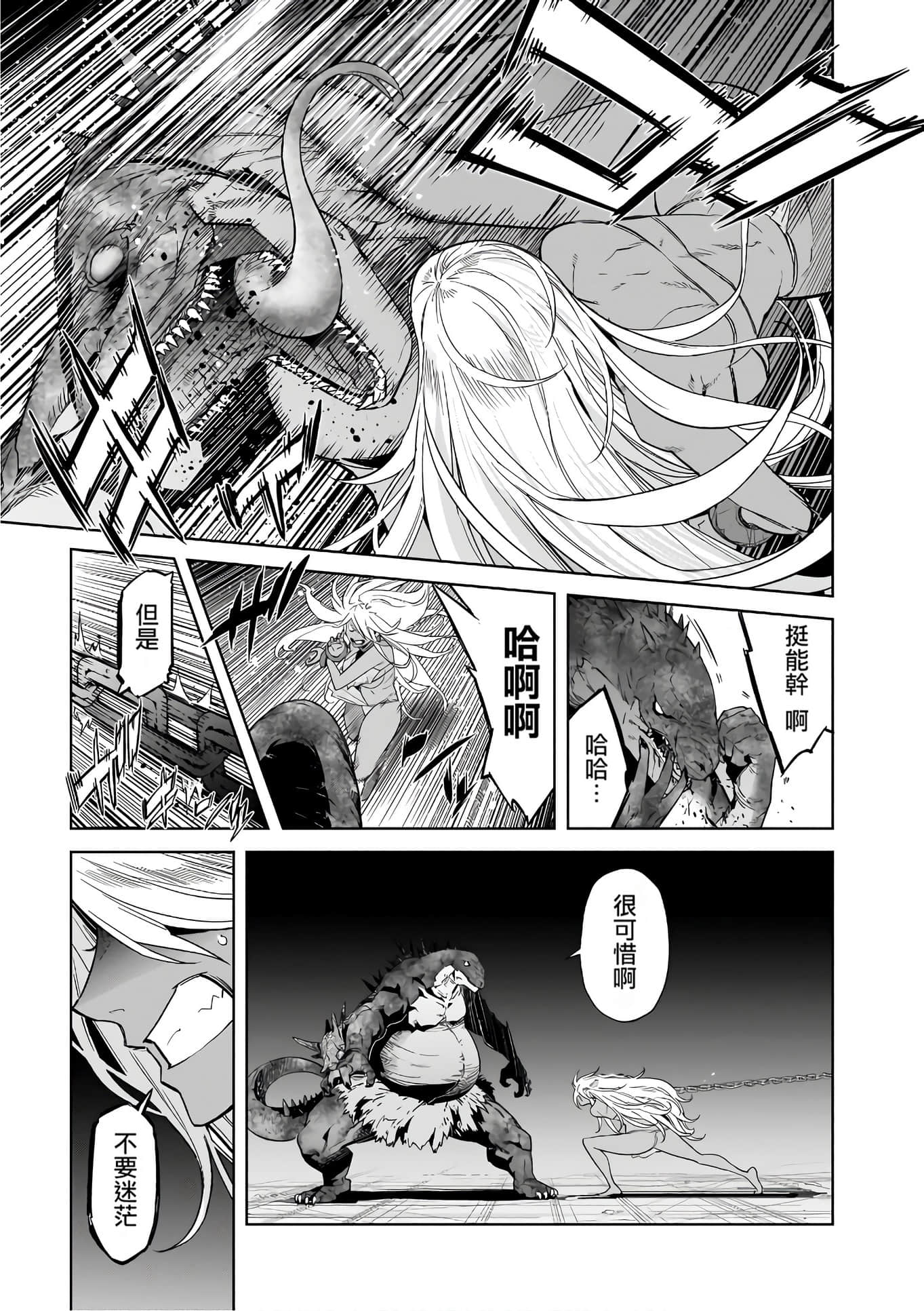 家族战纪【1-77话 54-77是生肉 3-10卷是文本替换】【ゲーム オブ ファミリア-家族戦記／Game obu Familia 家族戰記】-3