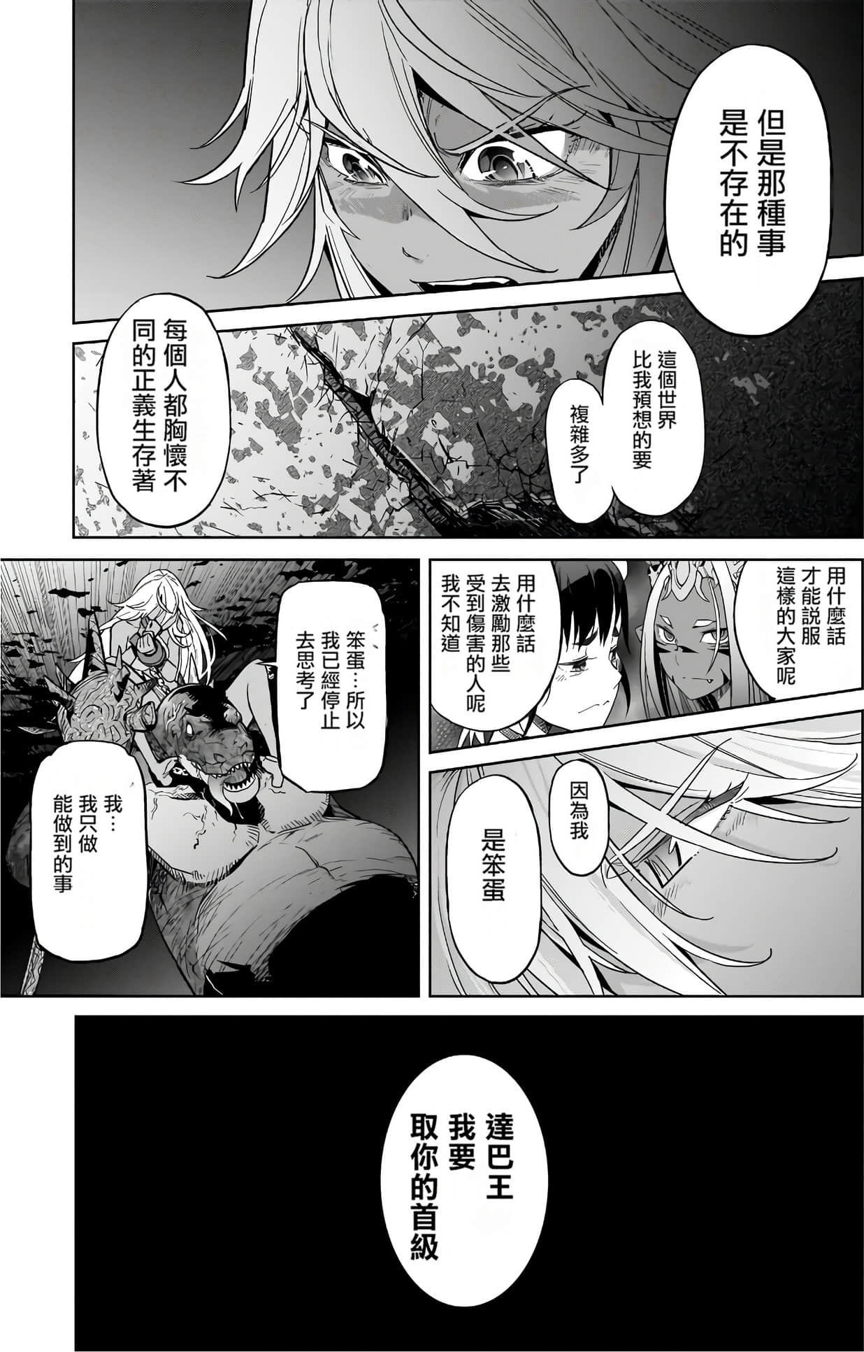 家族战纪【1-77话 54-77是生肉 3-10卷是文本替换】【ゲーム オブ ファミリア-家族戦記／Game obu Familia 家族戰記】-3