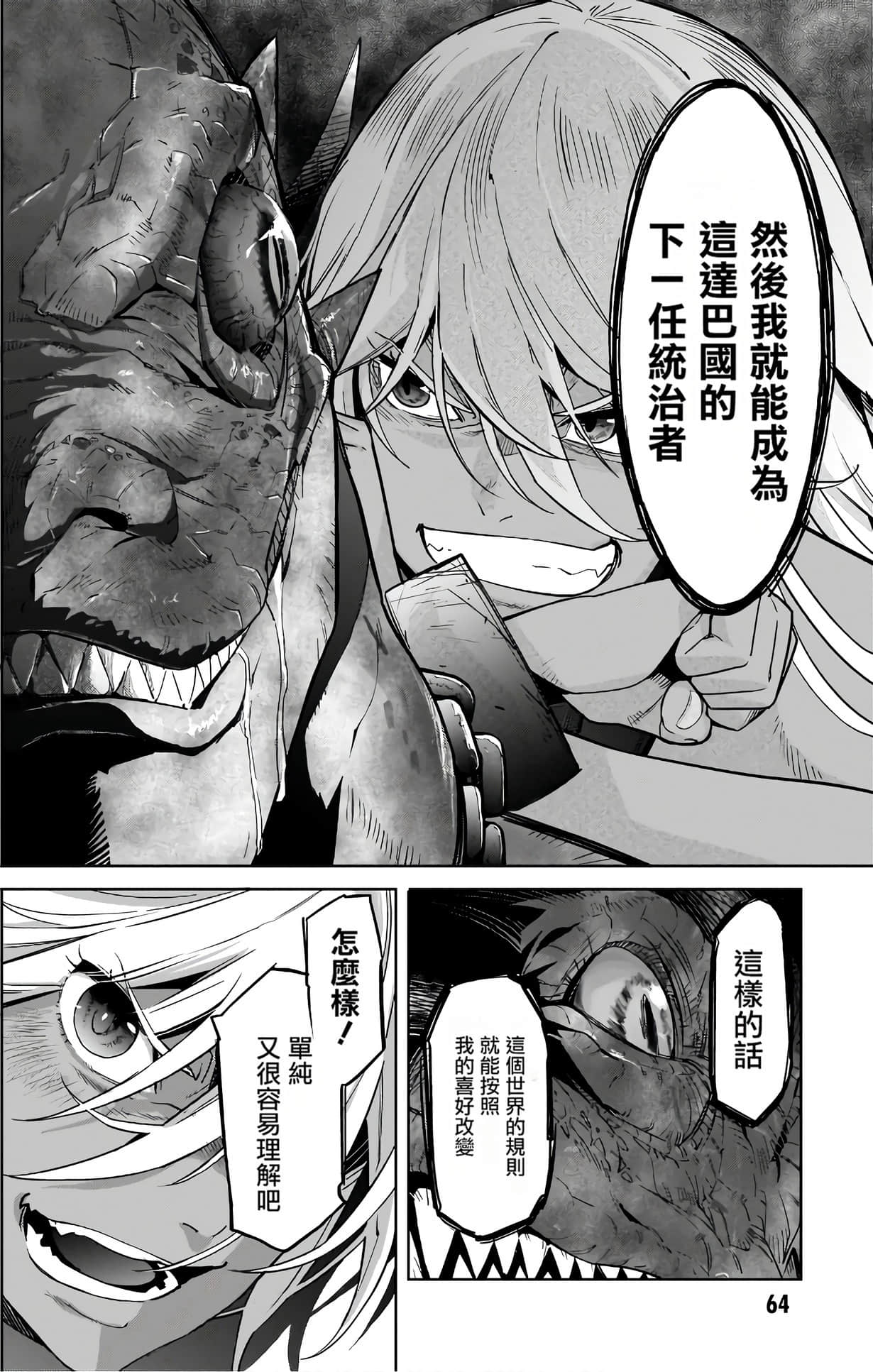 家族战纪【1-77话 54-77是生肉 3-10卷是文本替换】【ゲーム オブ ファミリア-家族戦記／Game obu Familia 家族戰記】-3