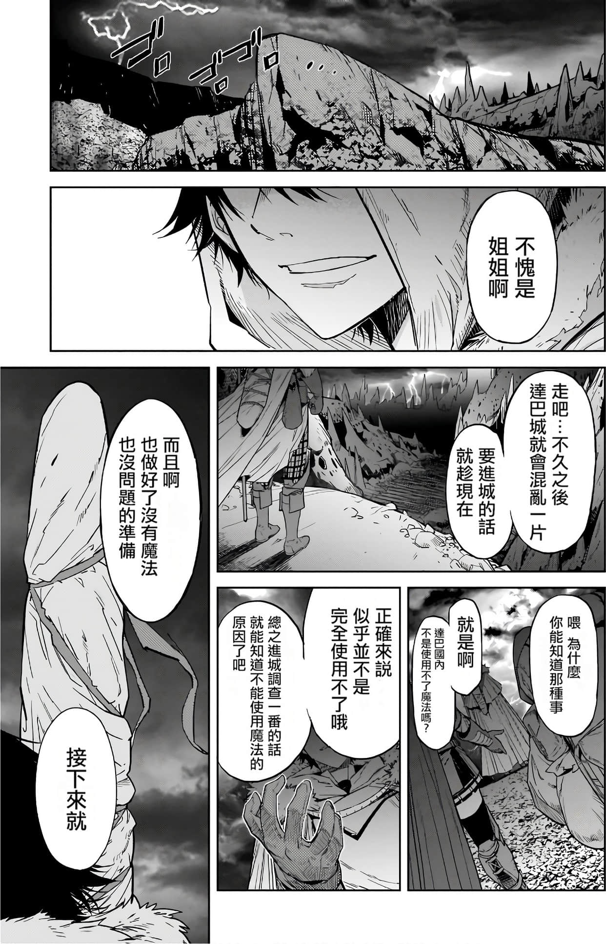 家族战纪【1-77话 54-77是生肉 3-10卷是文本替换】【ゲーム オブ ファミリア-家族戦記／Game obu Familia 家族戰記】-3