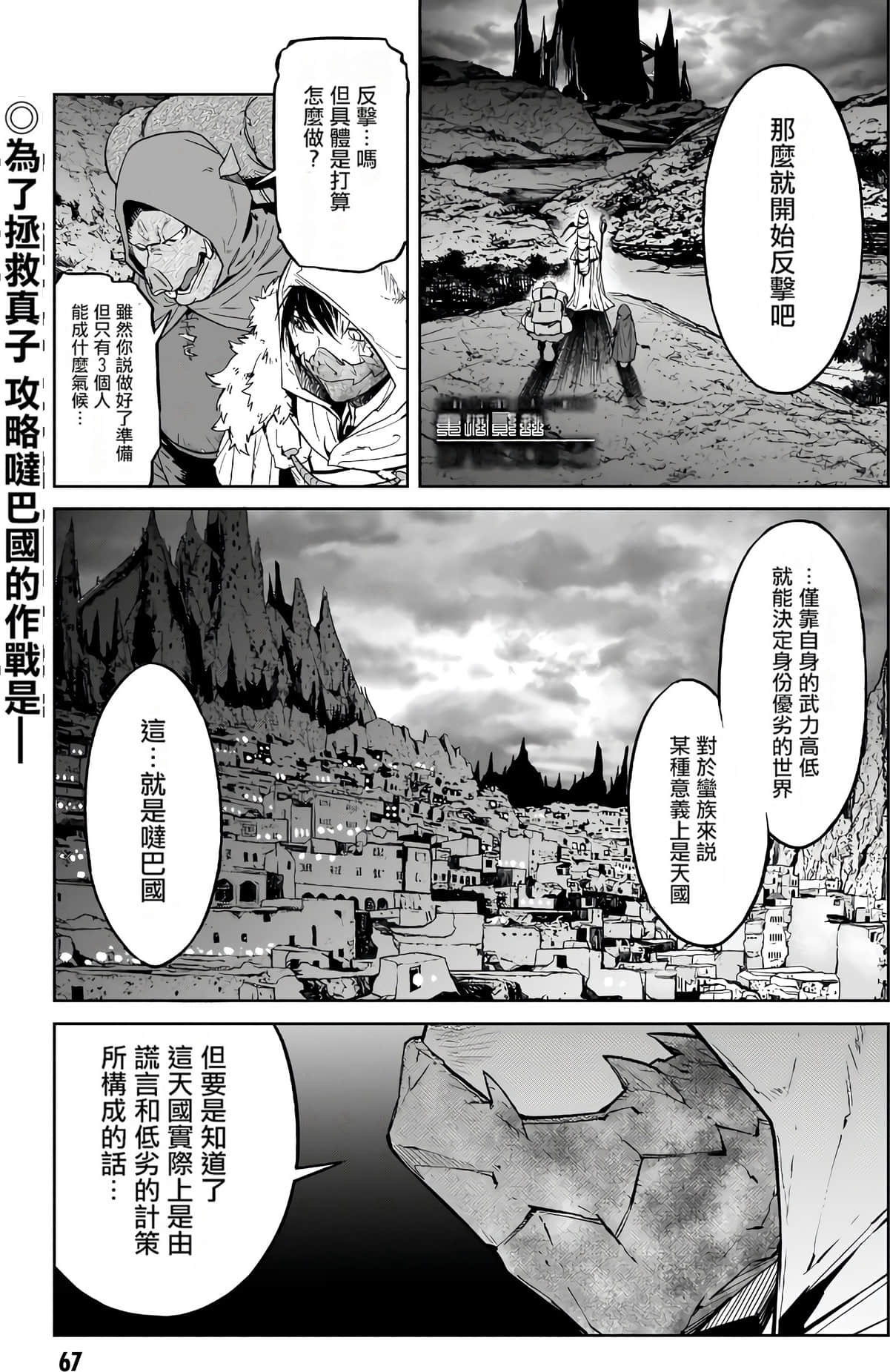 家族战纪【1-77话 54-77是生肉 3-10卷是文本替换】【ゲーム オブ ファミリア-家族戦記／Game obu Familia 家族戰記】-3