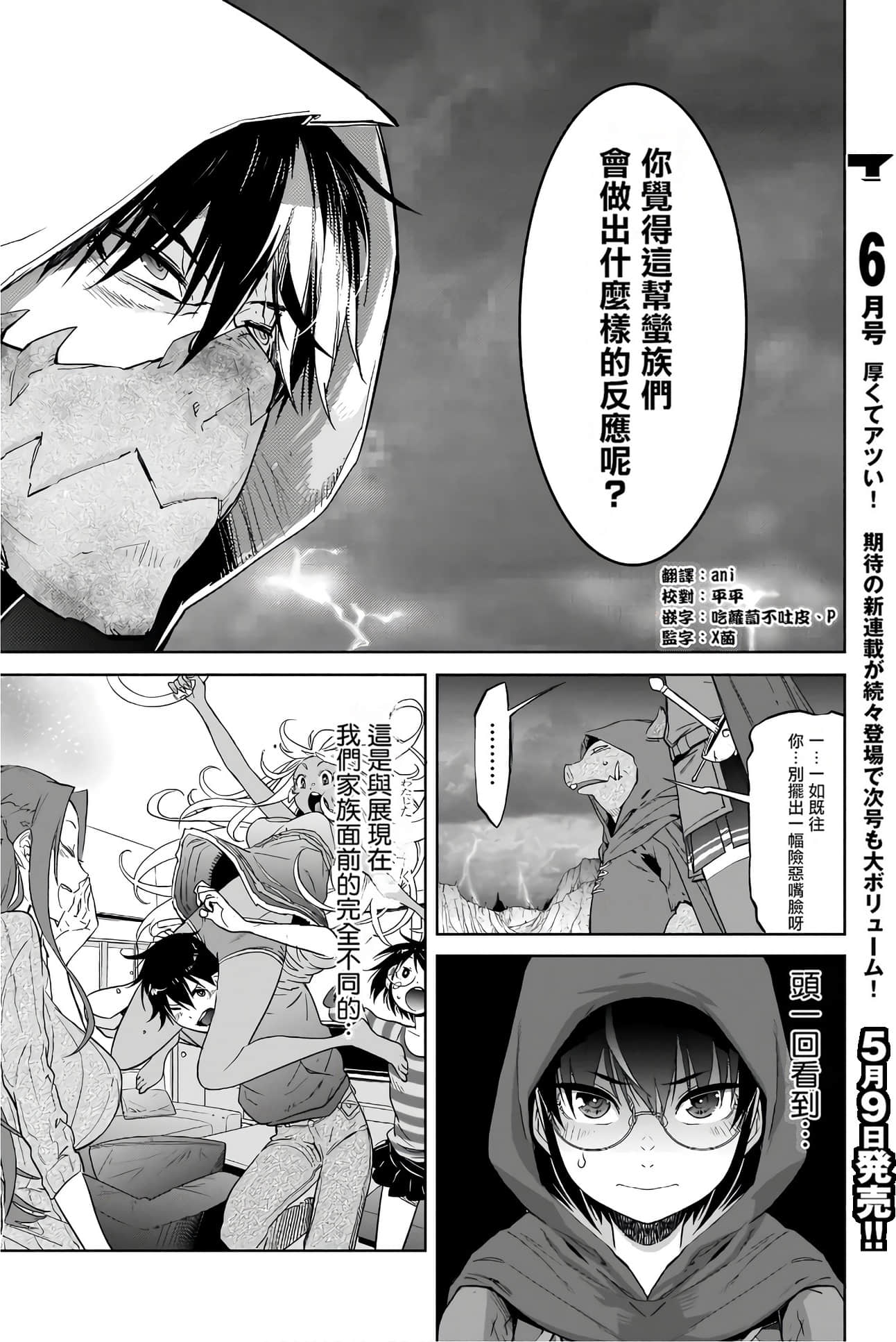 家族战纪【1-77话 54-77是生肉 3-10卷是文本替换】【ゲーム オブ ファミリア-家族戦記／Game obu Familia 家族戰記】-3