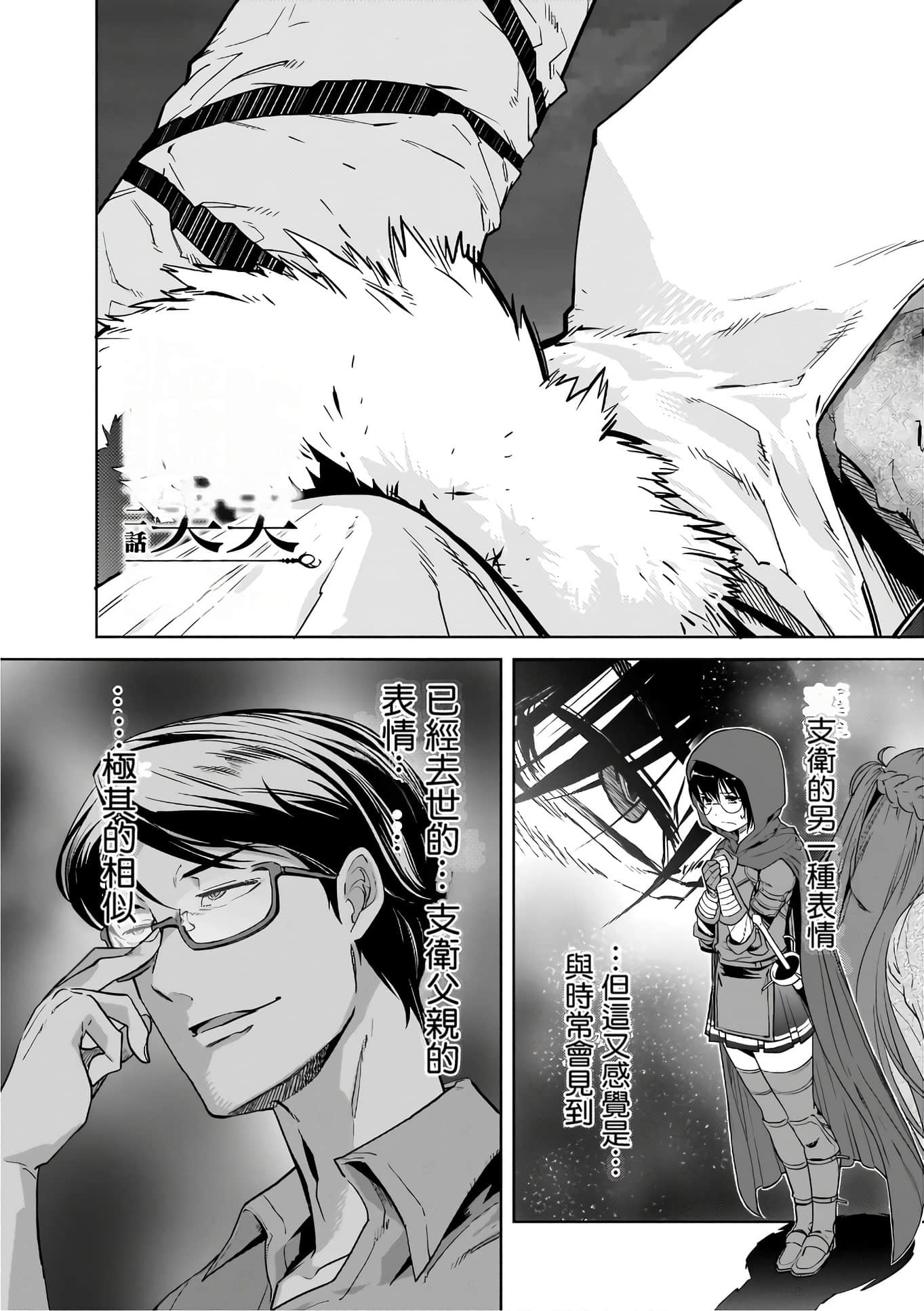 家族战纪【1-77话 54-77是生肉 3-10卷是文本替换】【ゲーム オブ ファミリア-家族戦記／Game obu Familia 家族戰記】-3