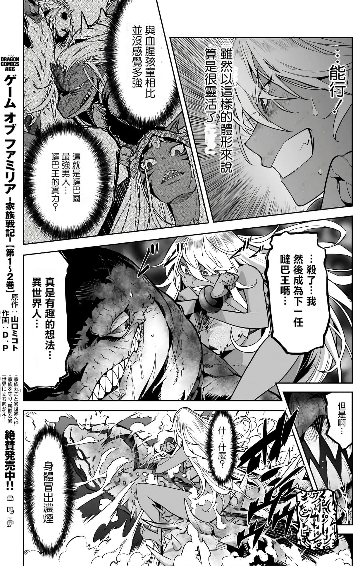 家族战纪【1-77话 54-77是生肉 3-10卷是文本替换】【ゲーム オブ ファミリア-家族戦記／Game obu Familia 家族戰記】-3