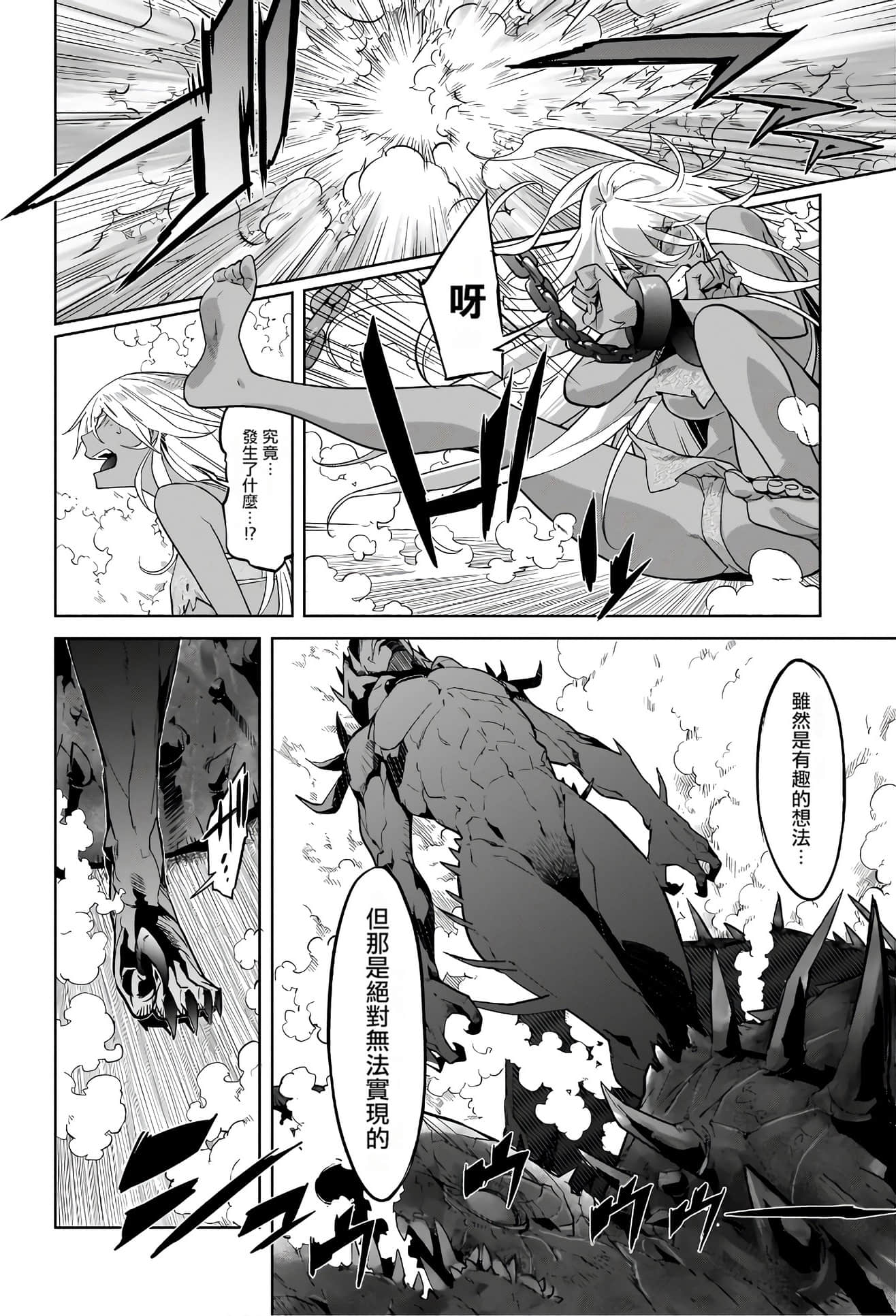 家族战纪【1-77话 54-77是生肉 3-10卷是文本替换】【ゲーム オブ ファミリア-家族戦記／Game obu Familia 家族戰記】-3