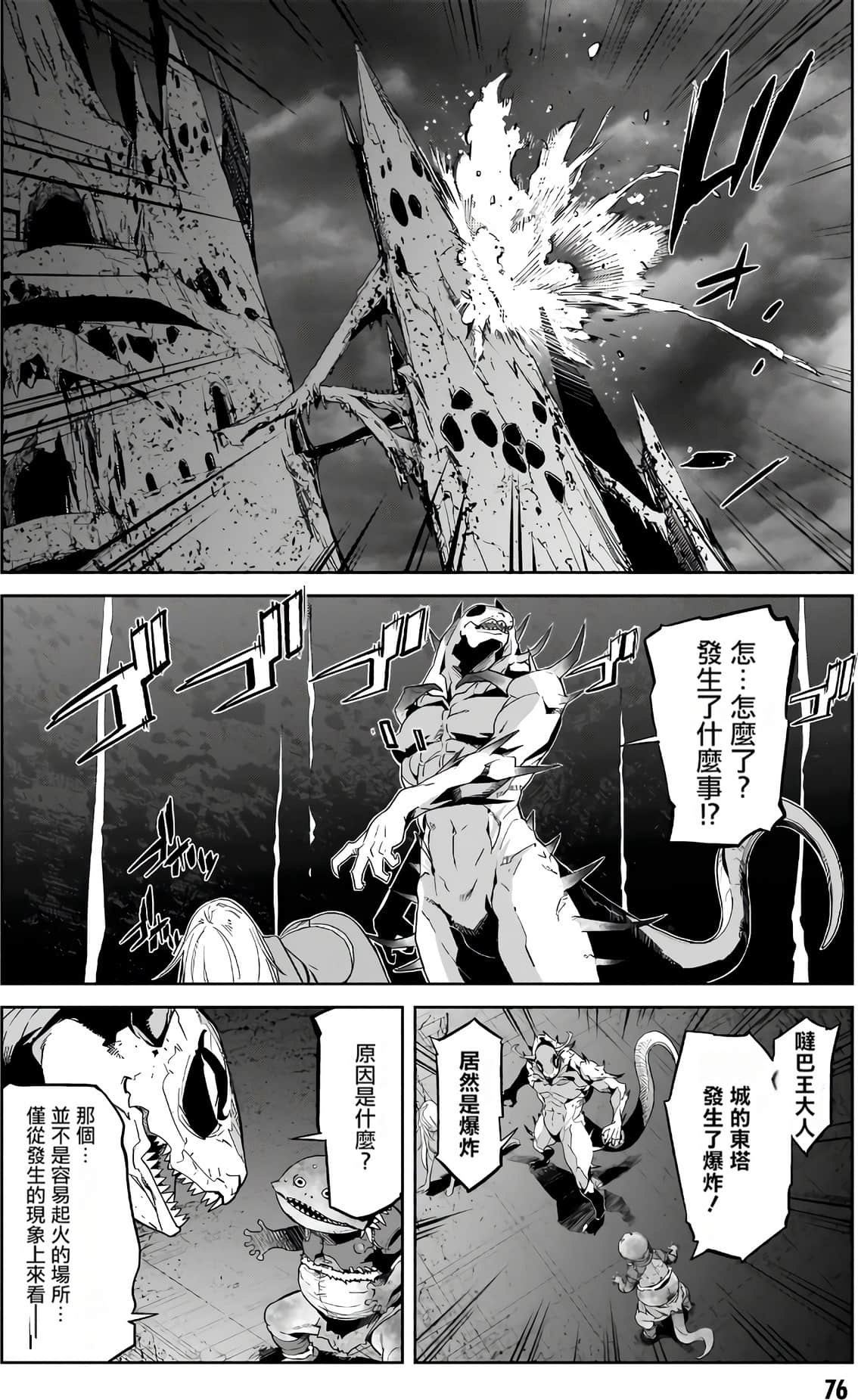 家族战纪【1-77话 54-77是生肉 3-10卷是文本替换】【ゲーム オブ ファミリア-家族戦記／Game obu Familia 家族戰記】-3