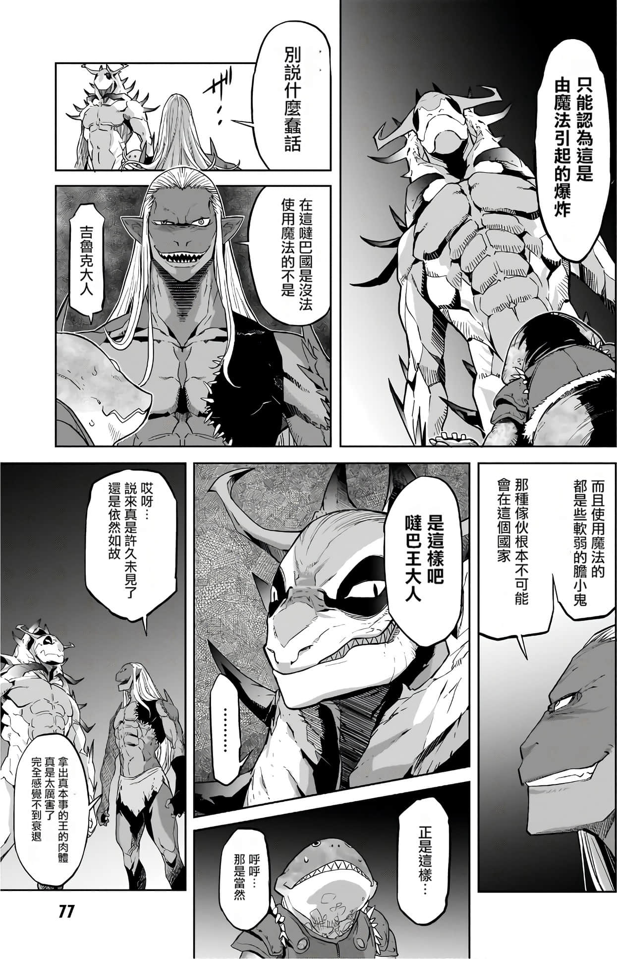 家族战纪【1-77话 54-77是生肉 3-10卷是文本替换】【ゲーム オブ ファミリア-家族戦記／Game obu Familia 家族戰記】-3