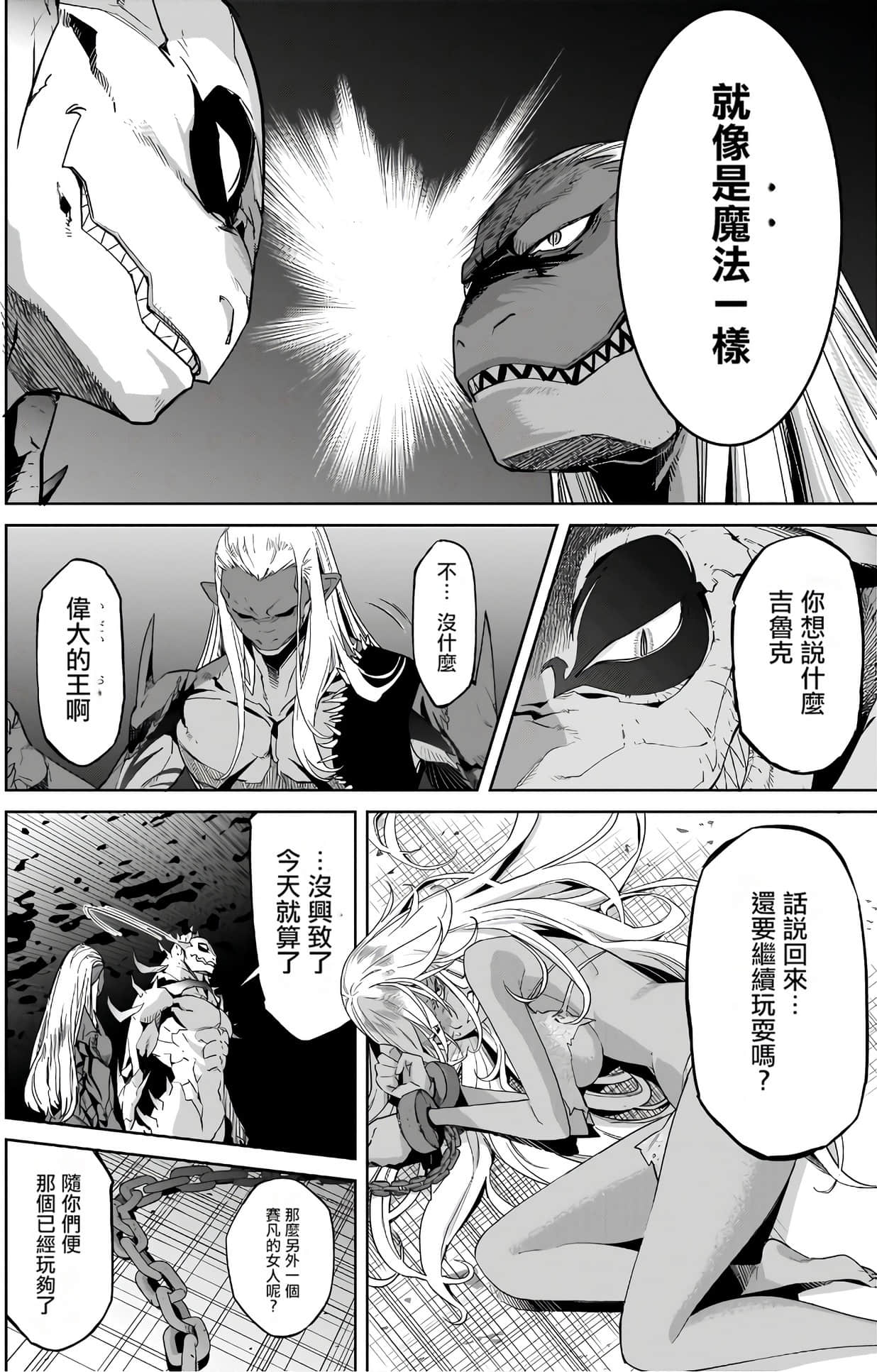 家族战纪【1-77话 54-77是生肉 3-10卷是文本替换】【ゲーム オブ ファミリア-家族戦記／Game obu Familia 家族戰記】-3