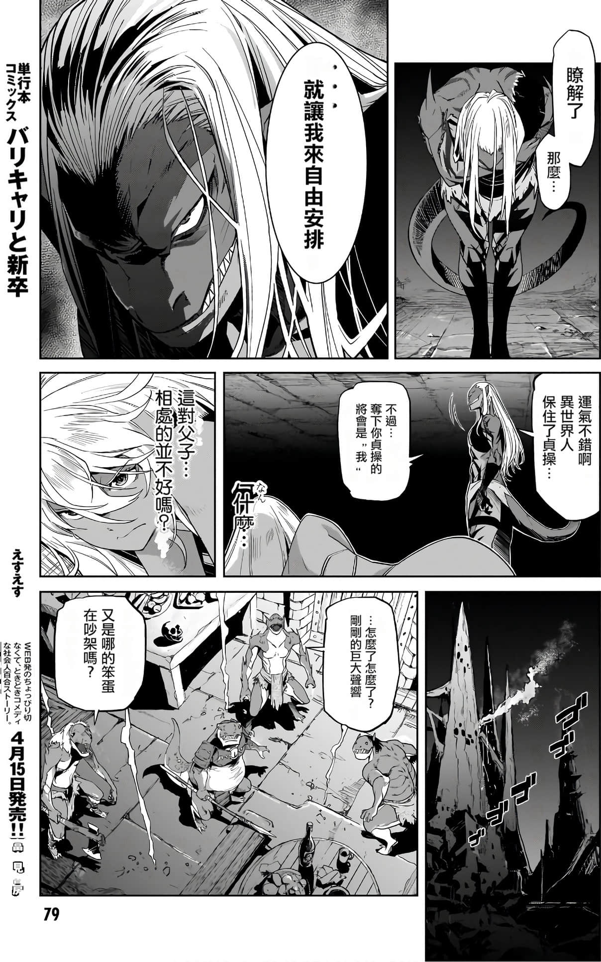 家族战纪【1-77话 54-77是生肉 3-10卷是文本替换】【ゲーム オブ ファミリア-家族戦記／Game obu Familia 家族戰記】-3