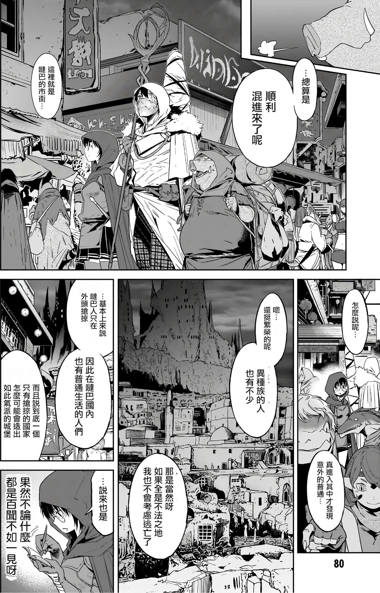 家族战纪【1-77话 54-77是生肉 3-10卷是文本替换】【ゲーム オブ ファミリア-家族戦記／Game obu Familia 家族戰記】-3