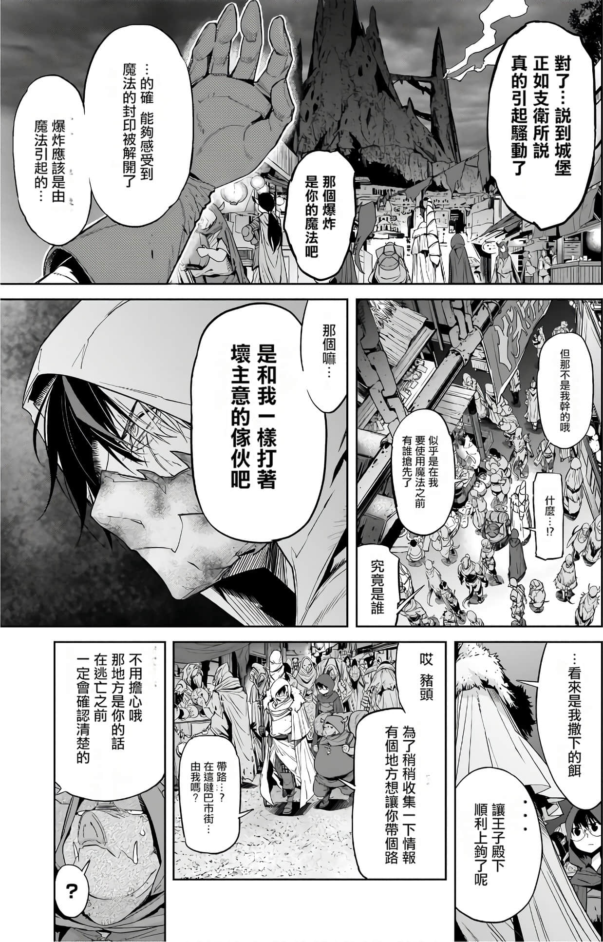 家族战纪【1-77话 54-77是生肉 3-10卷是文本替换】【ゲーム オブ ファミリア-家族戦記／Game obu Familia 家族戰記】-3