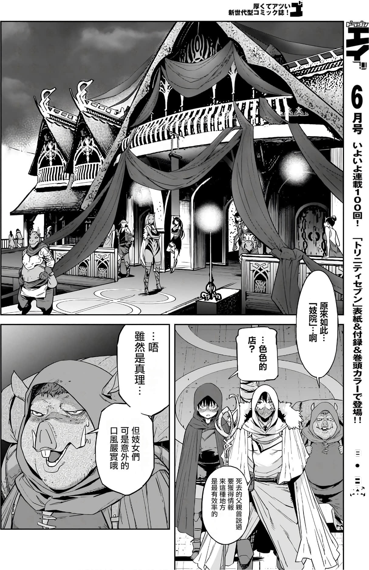 家族战纪【1-77话 54-77是生肉 3-10卷是文本替换】【ゲーム オブ ファミリア-家族戦記／Game obu Familia 家族戰記】-3