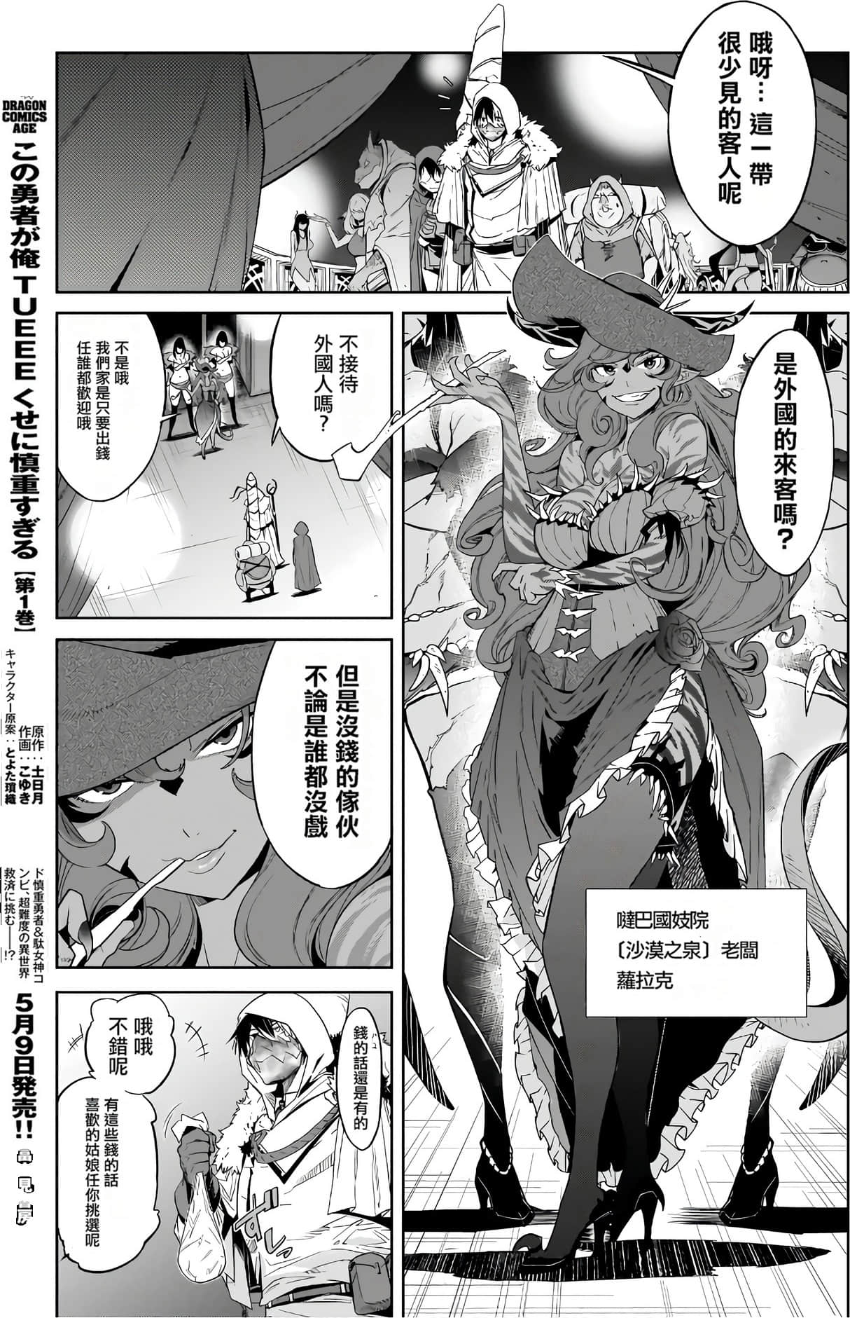 家族战纪【1-77话 54-77是生肉 3-10卷是文本替换】【ゲーム オブ ファミリア-家族戦記／Game obu Familia 家族戰記】-3