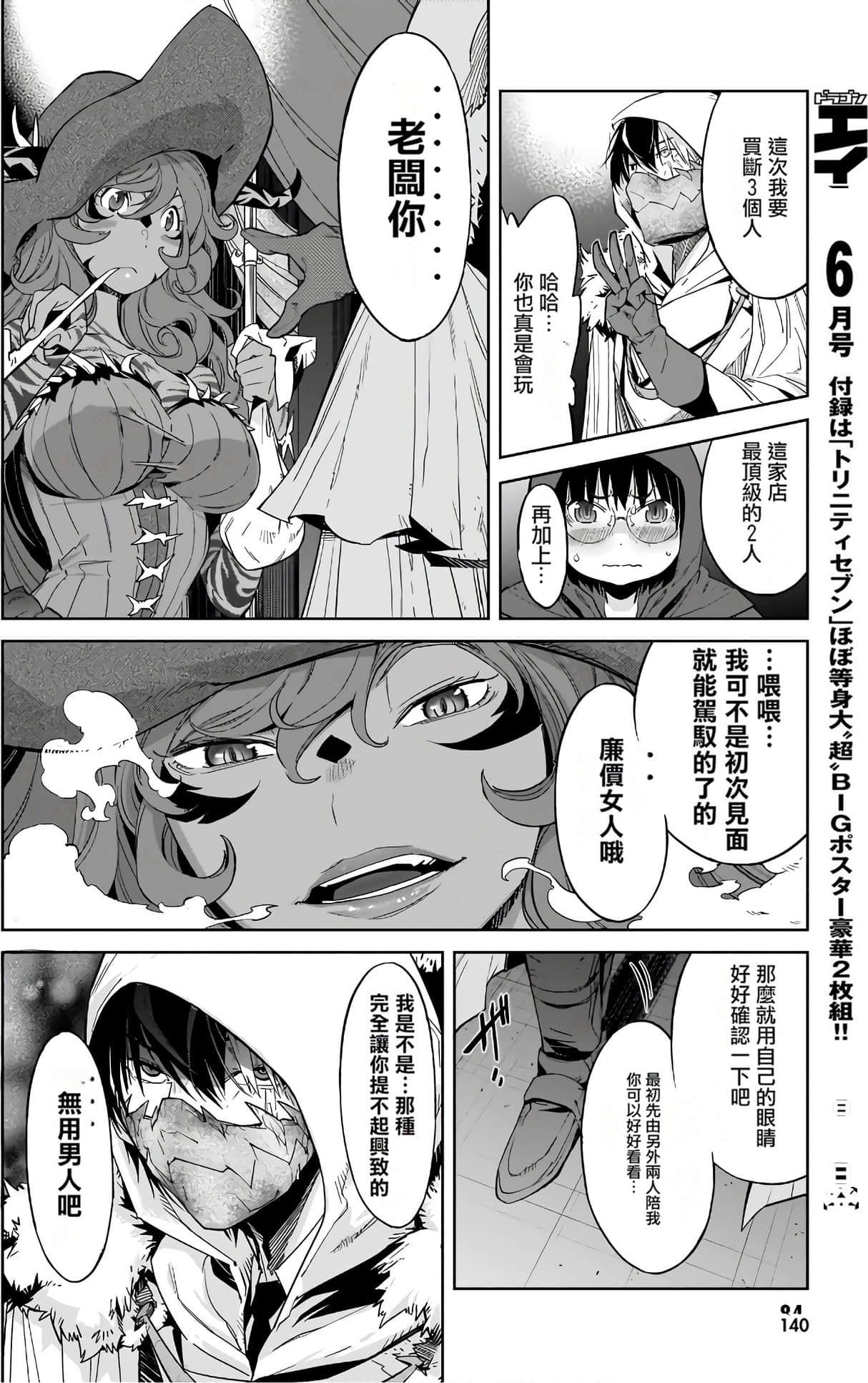 家族战纪【1-77话 54-77是生肉 3-10卷是文本替换】【ゲーム オブ ファミリア-家族戦記／Game obu Familia 家族戰記】-3