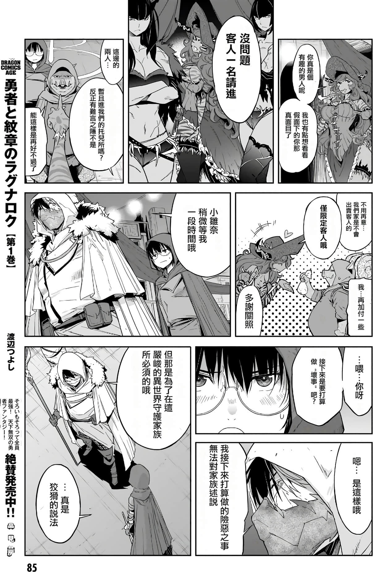 家族战纪【1-77话 54-77是生肉 3-10卷是文本替换】【ゲーム オブ ファミリア-家族戦記／Game obu Familia 家族戰記】-3